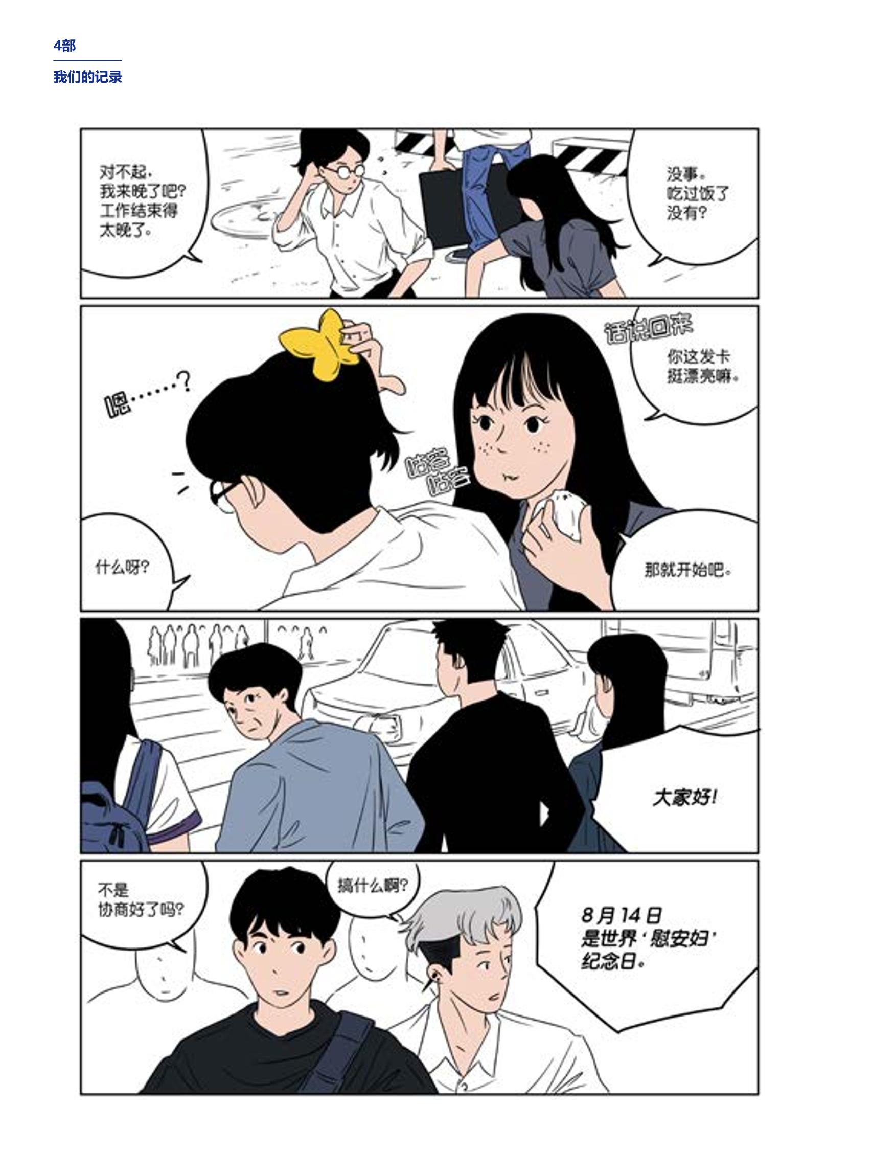 한국만화박물관 위안부 도록 중문 236페이지