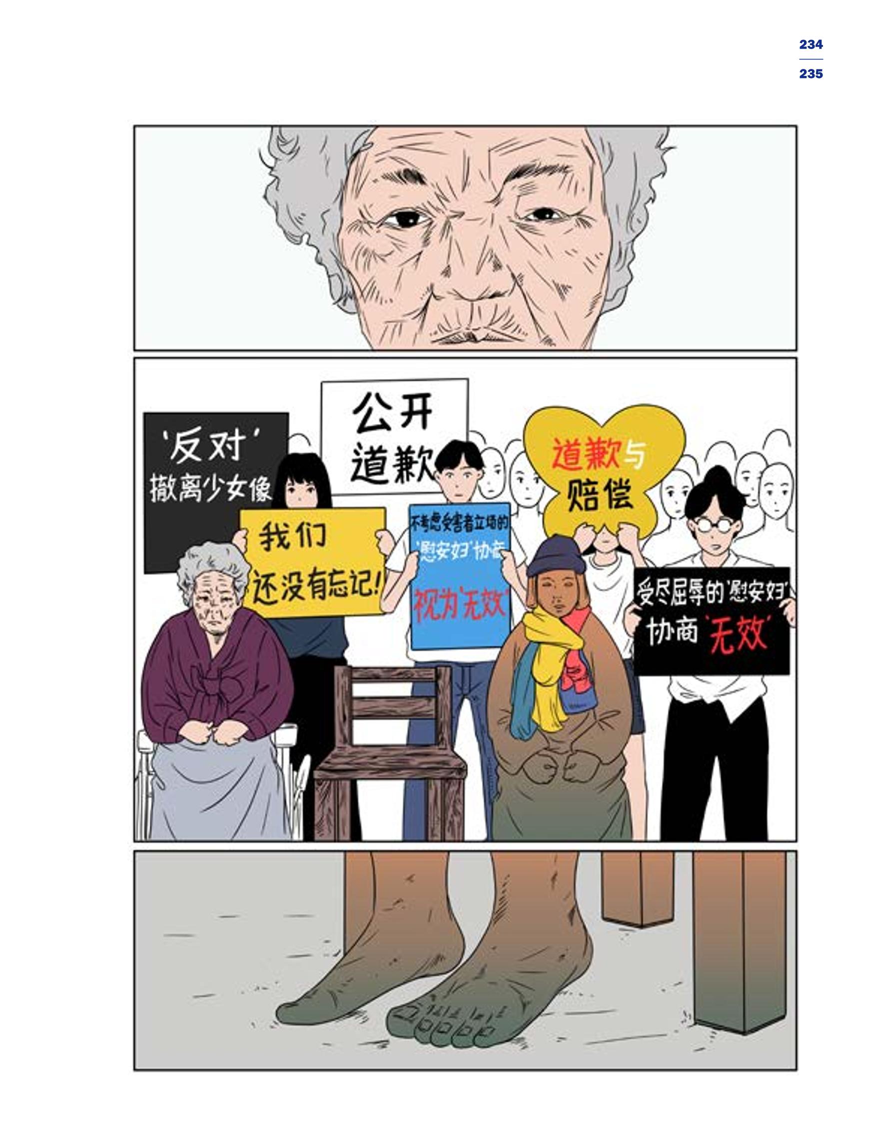 한국만화박물관 위안부 도록 중문 237페이지