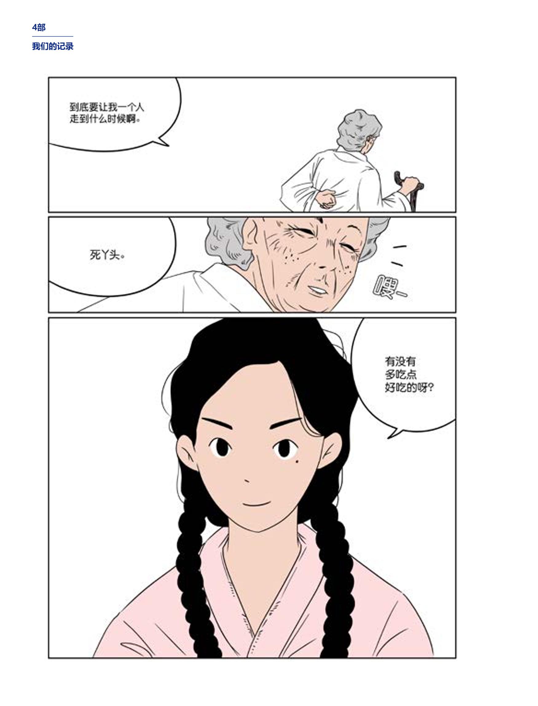 한국만화박물관 위안부 도록 중문 238페이지