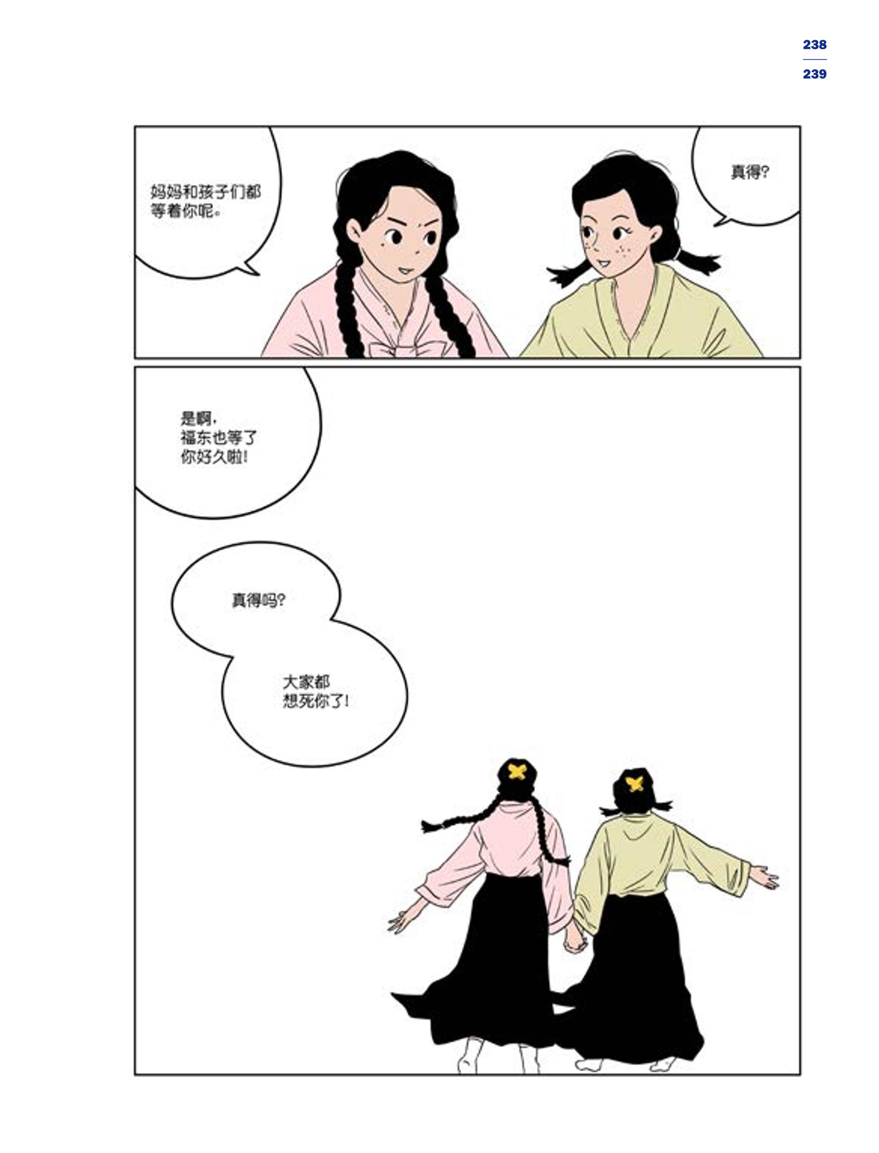 한국만화박물관 위안부 도록 중문 241페이지