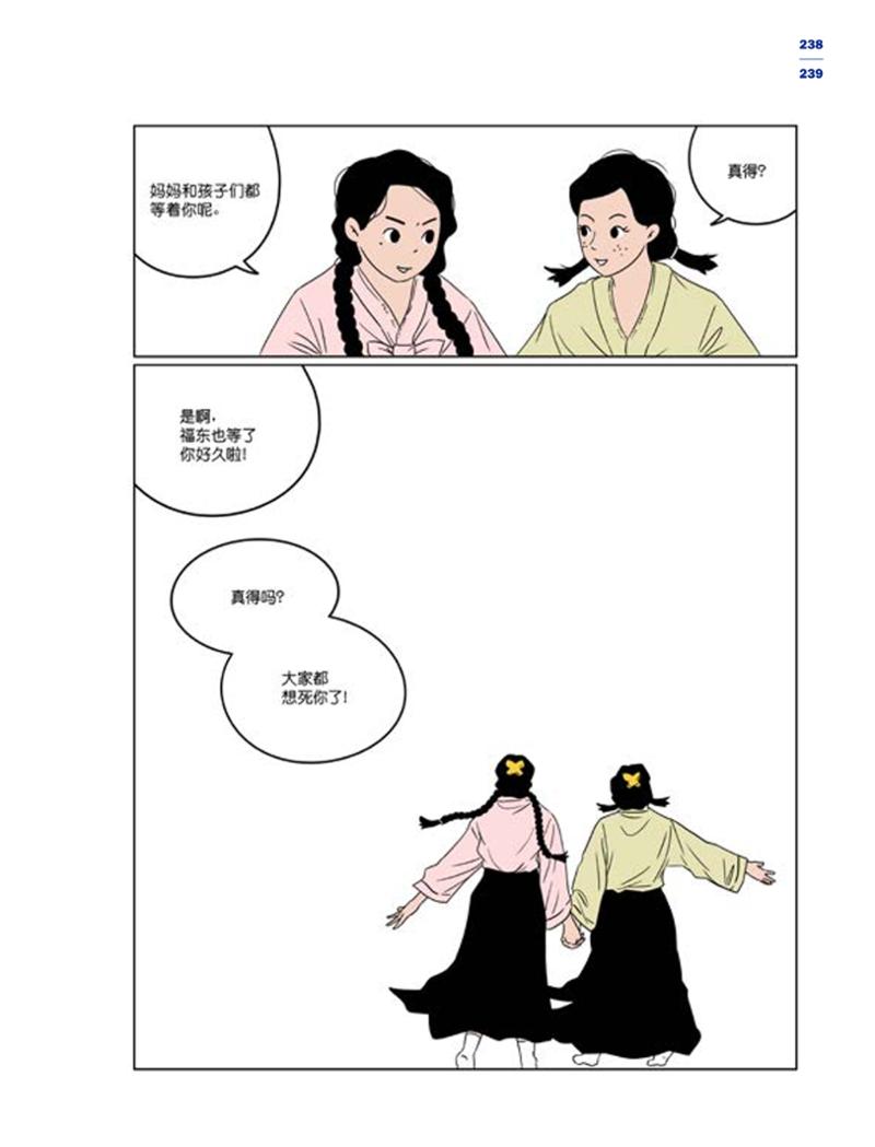 한국만화박물관 위안부 도록 중문 241페이지