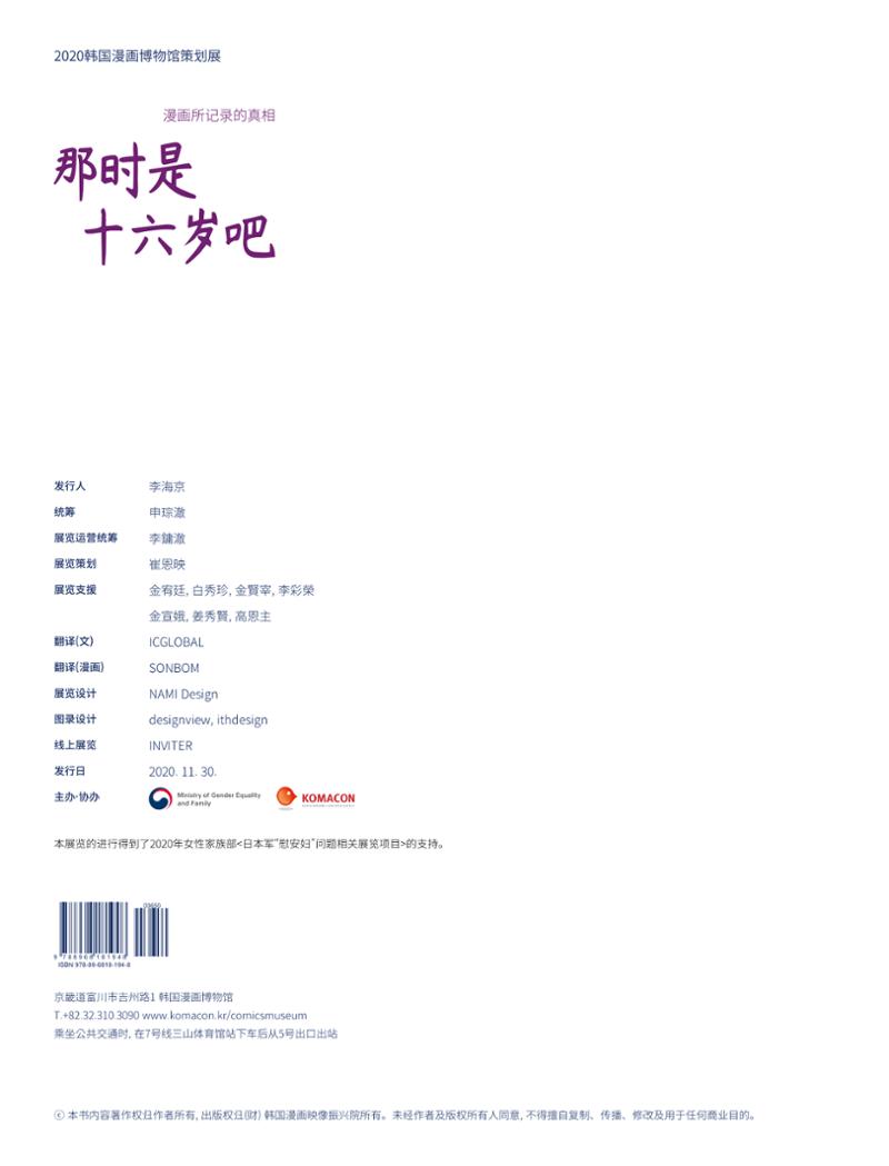 한국만화박물관 위안부 도록 중문 254페이지