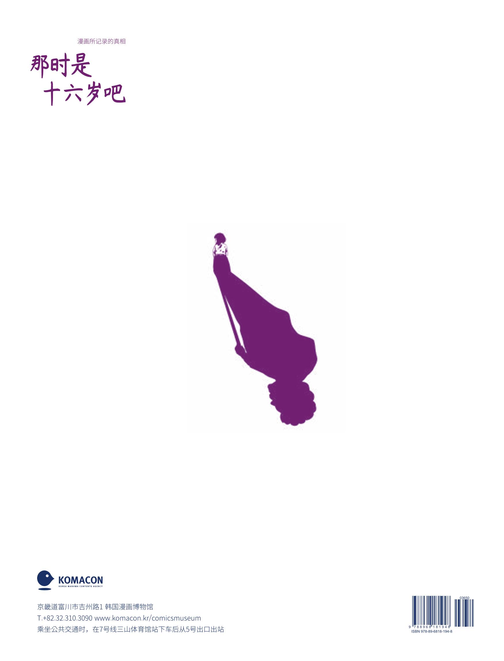 한국만화박물관 위안부 도록 중문 256페이지