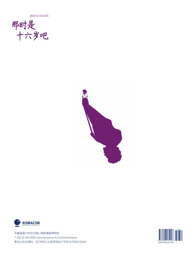 한국만화박물관 위안부 도록 중문 256페이지