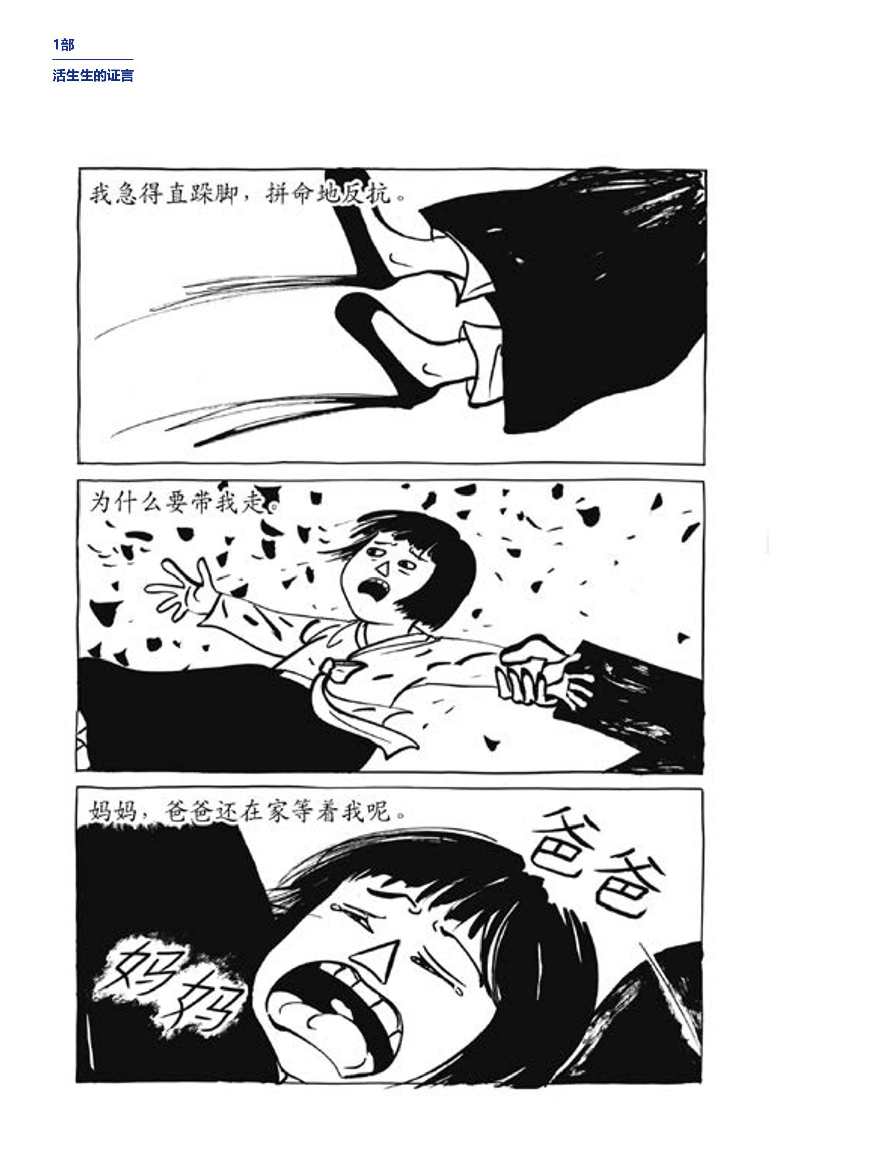 한국만화박물관 위안부 도록 중문 34페이지