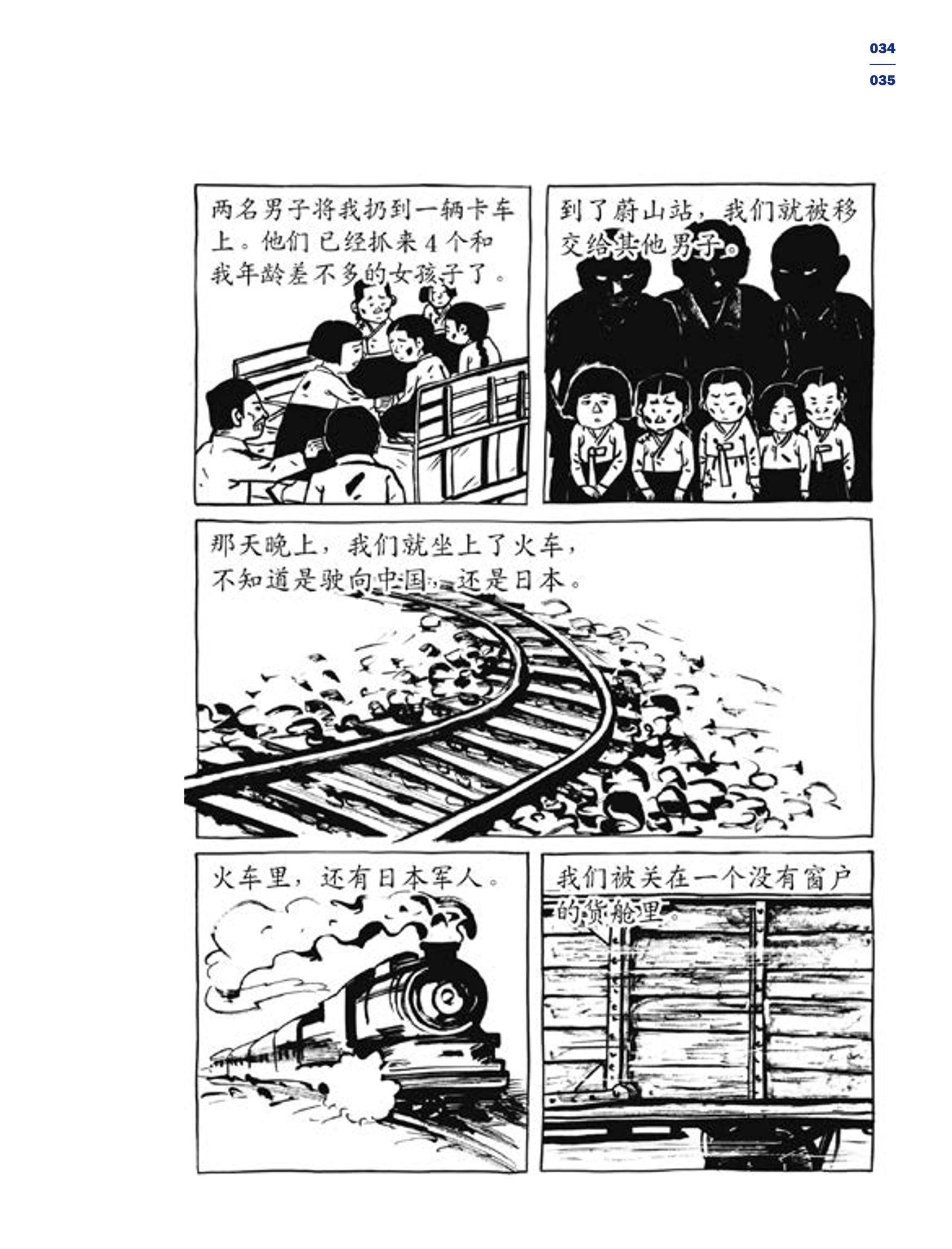 한국만화박물관 위안부 도록 중문 37페이지
