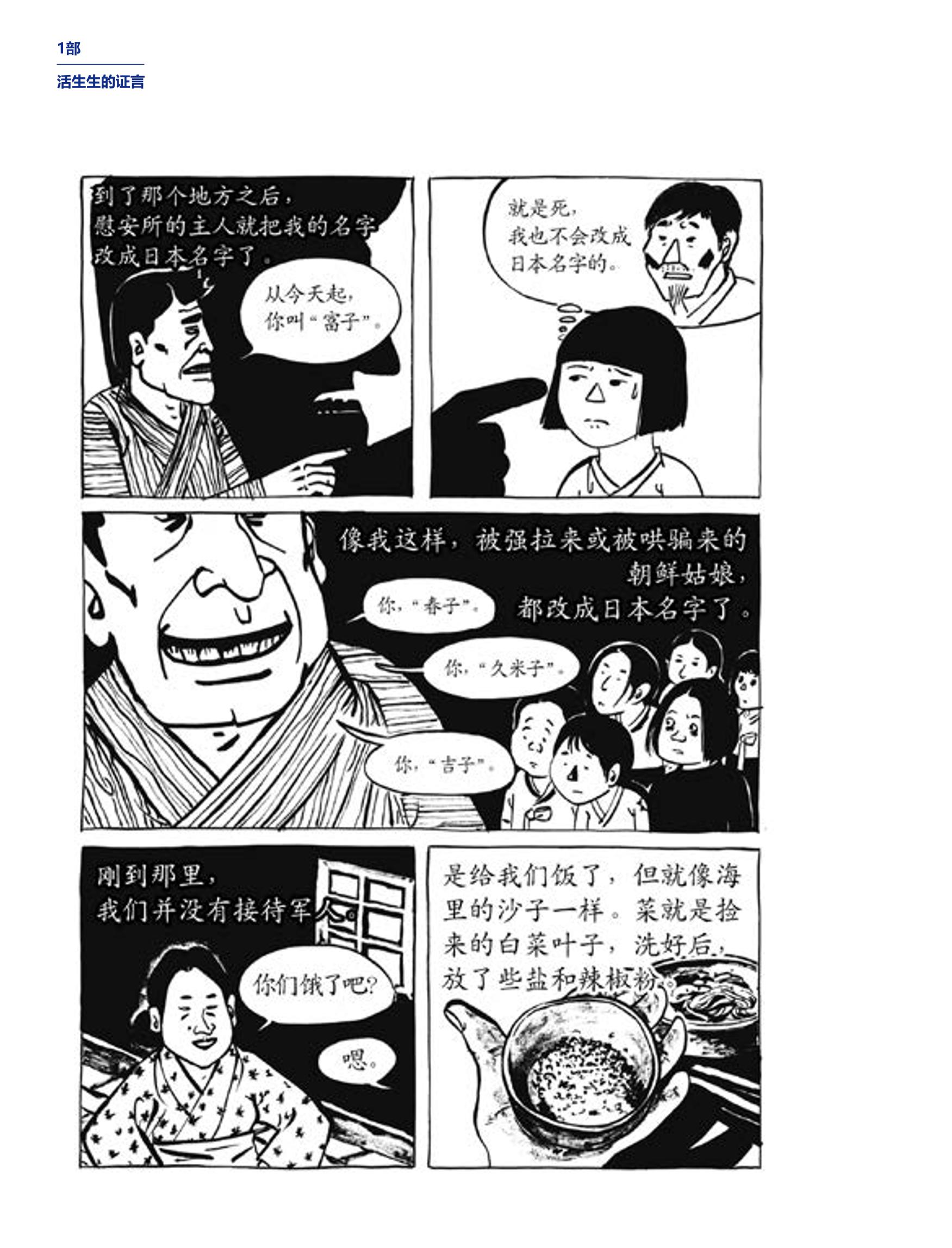 한국만화박물관 위안부 도록 중문 38페이지