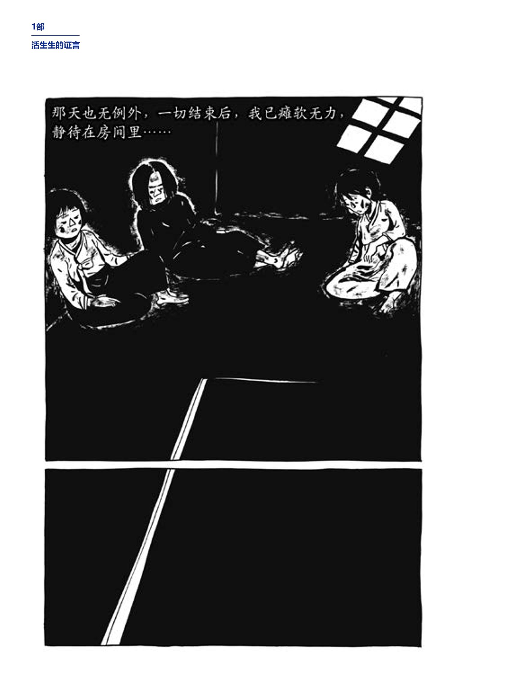 한국만화박물관 위안부 도록 중문 42페이지