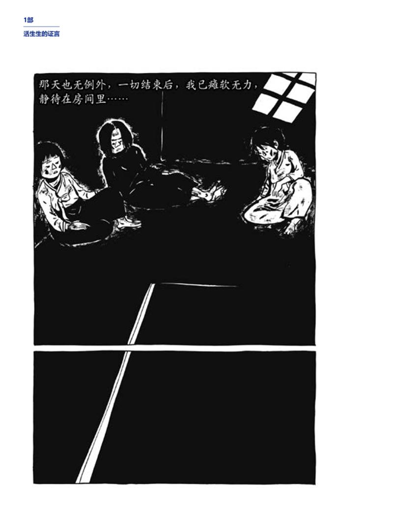 한국만화박물관 위안부 도록 중문 42페이지