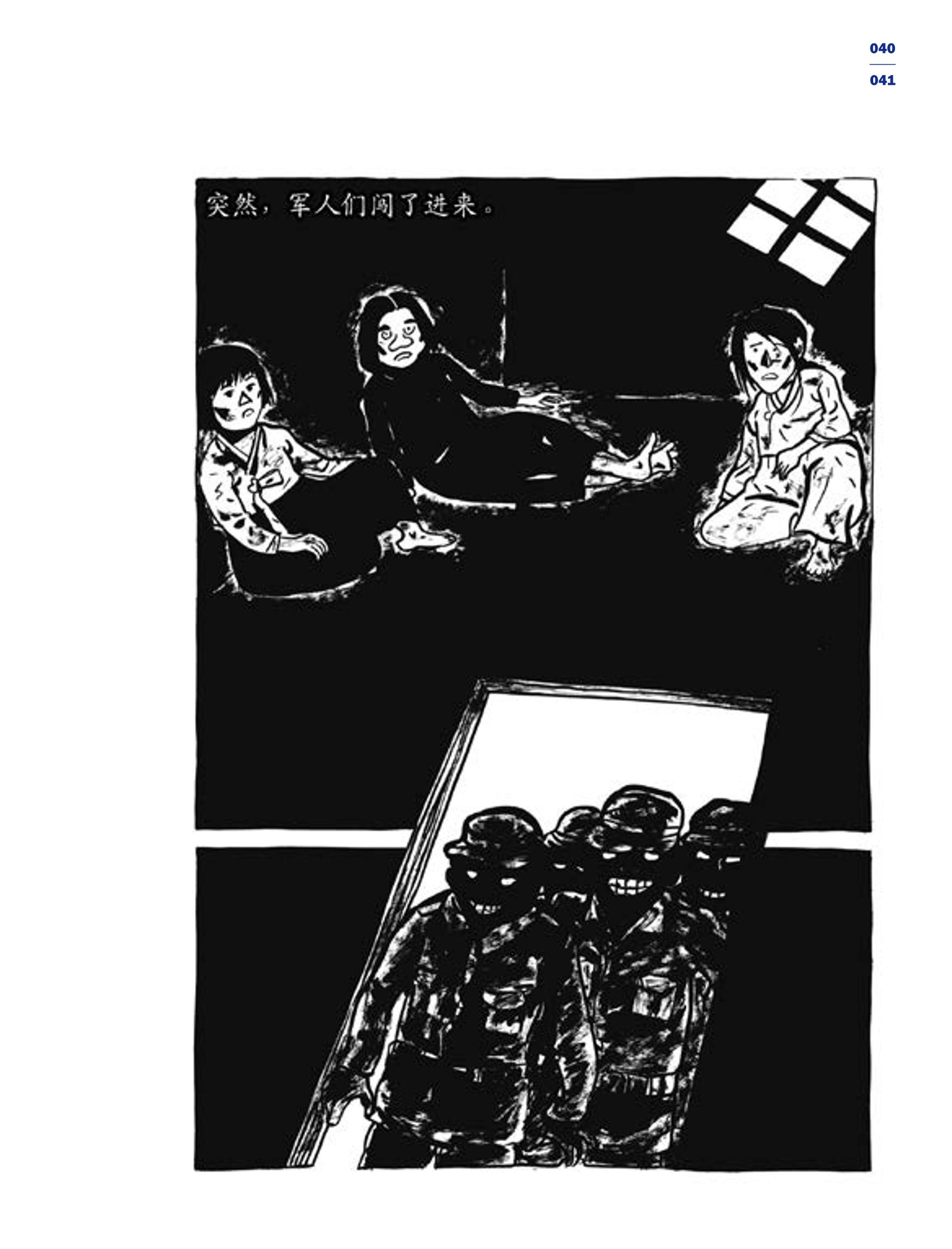 한국만화박물관 위안부 도록 중문 43페이지