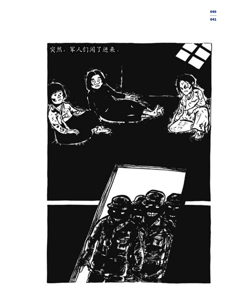 한국만화박물관 위안부 도록 중문 43페이지