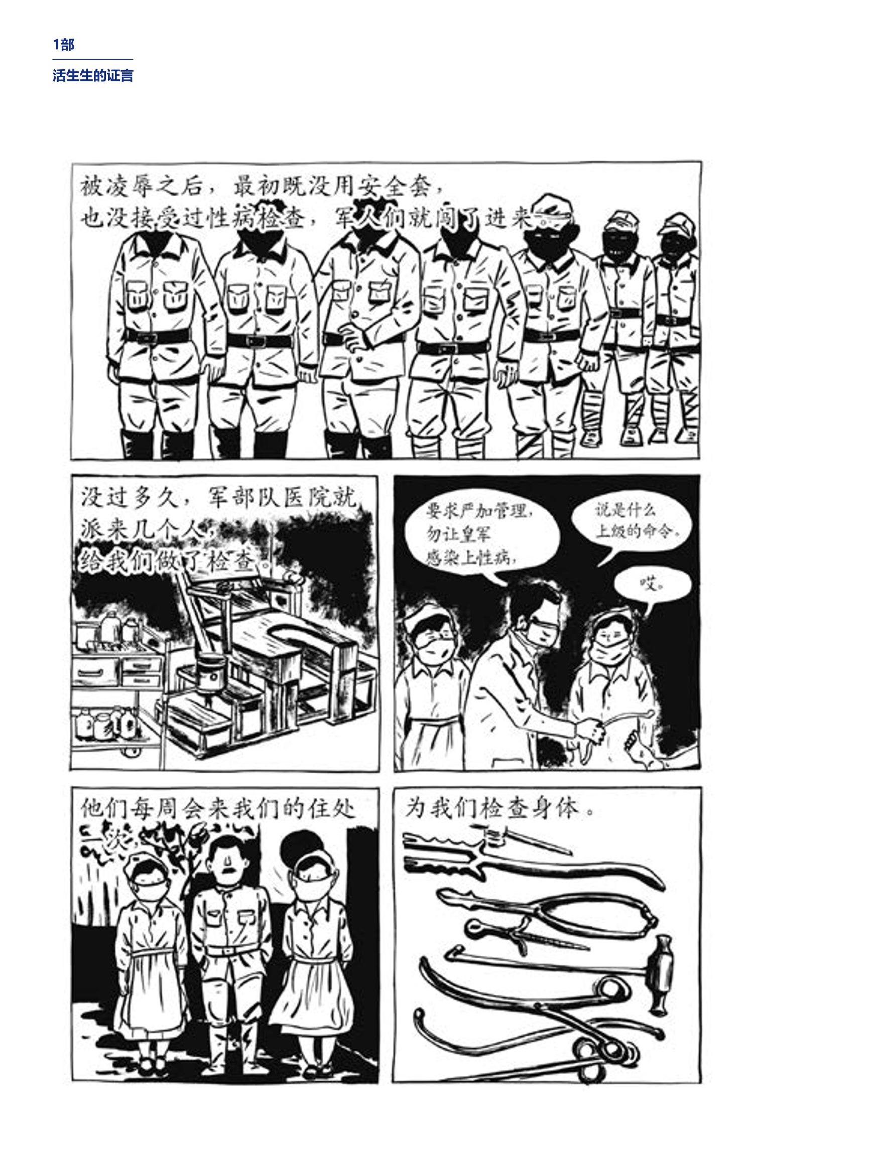 한국만화박물관 위안부 도록 중문 48페이지