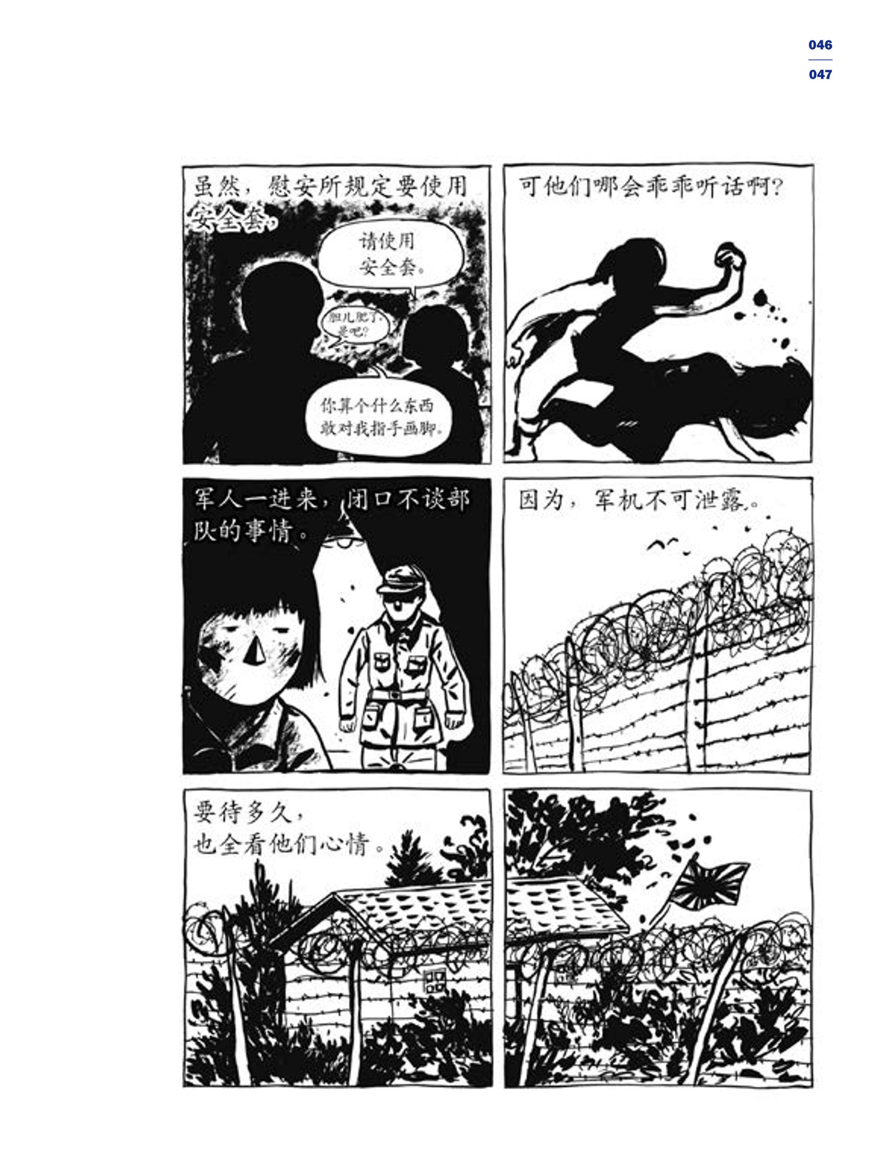 한국만화박물관 위안부 도록 중문 49페이지