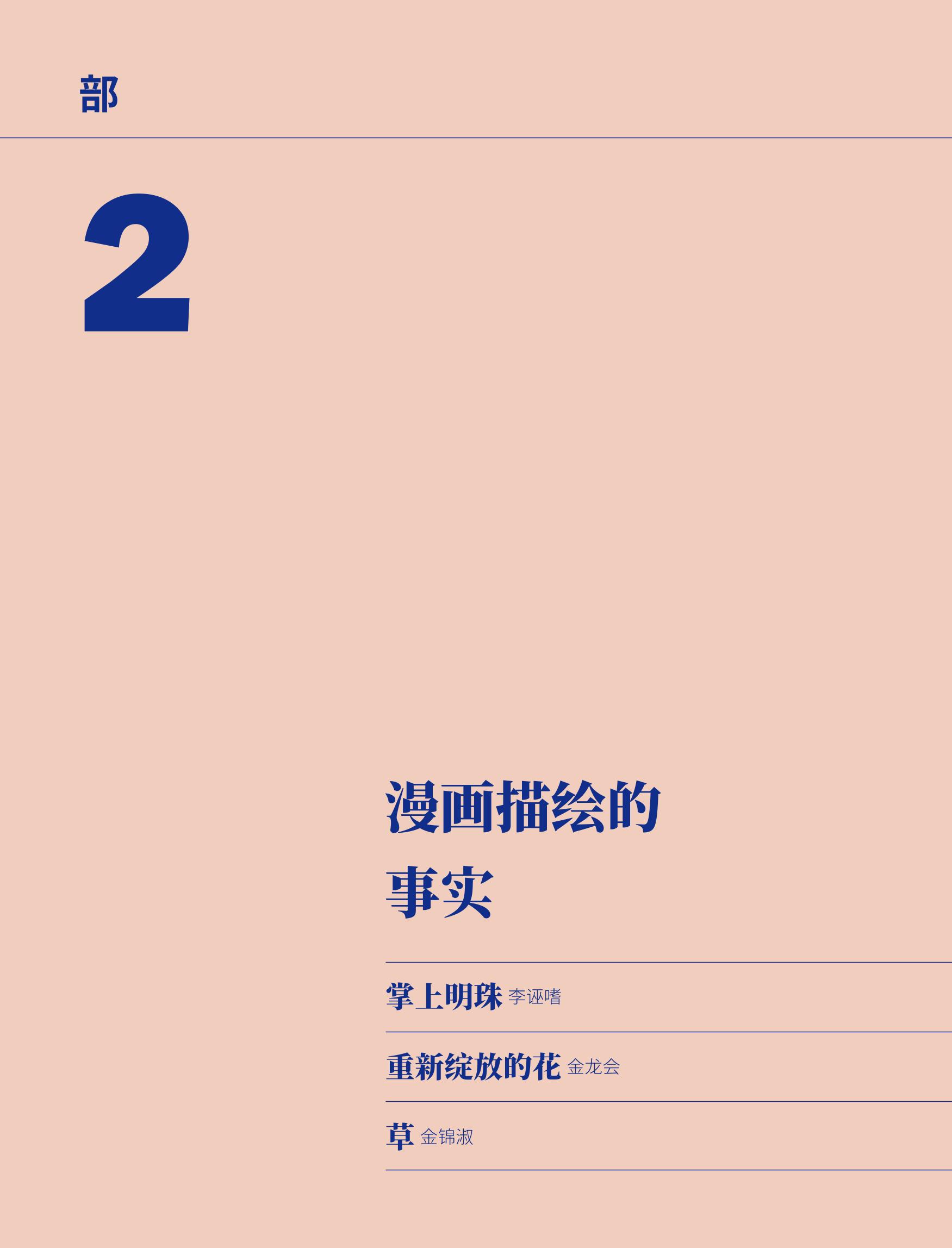 한국만화박물관 위안부 도록 중문 54페이지