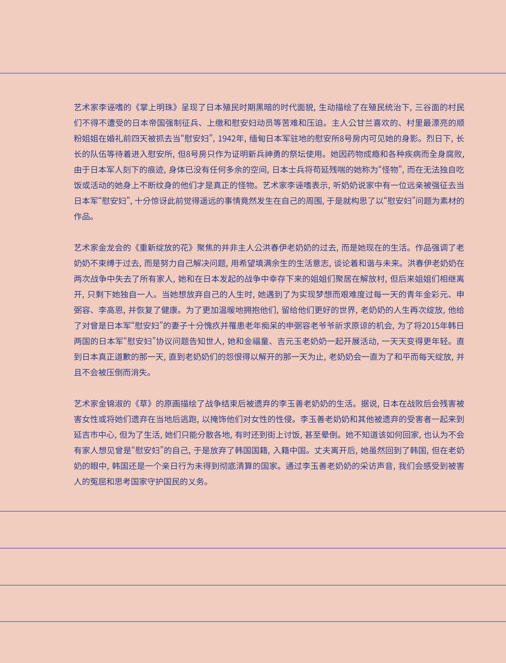 한국만화박물관 위안부 도록 중문 55페이지