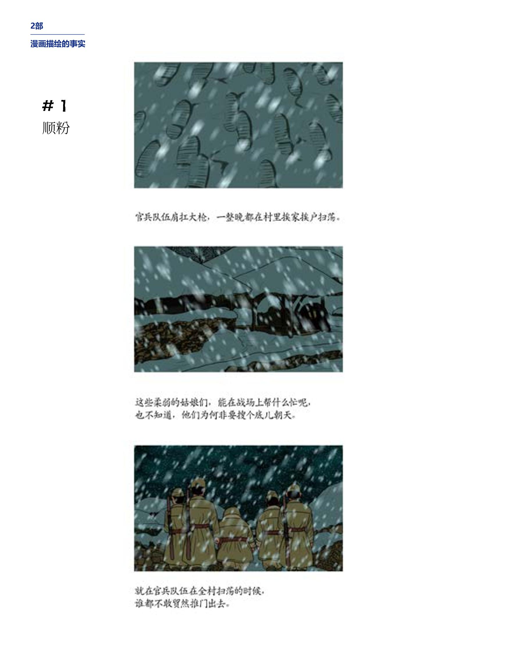 한국만화박물관 위안부 도록 중문 58페이지