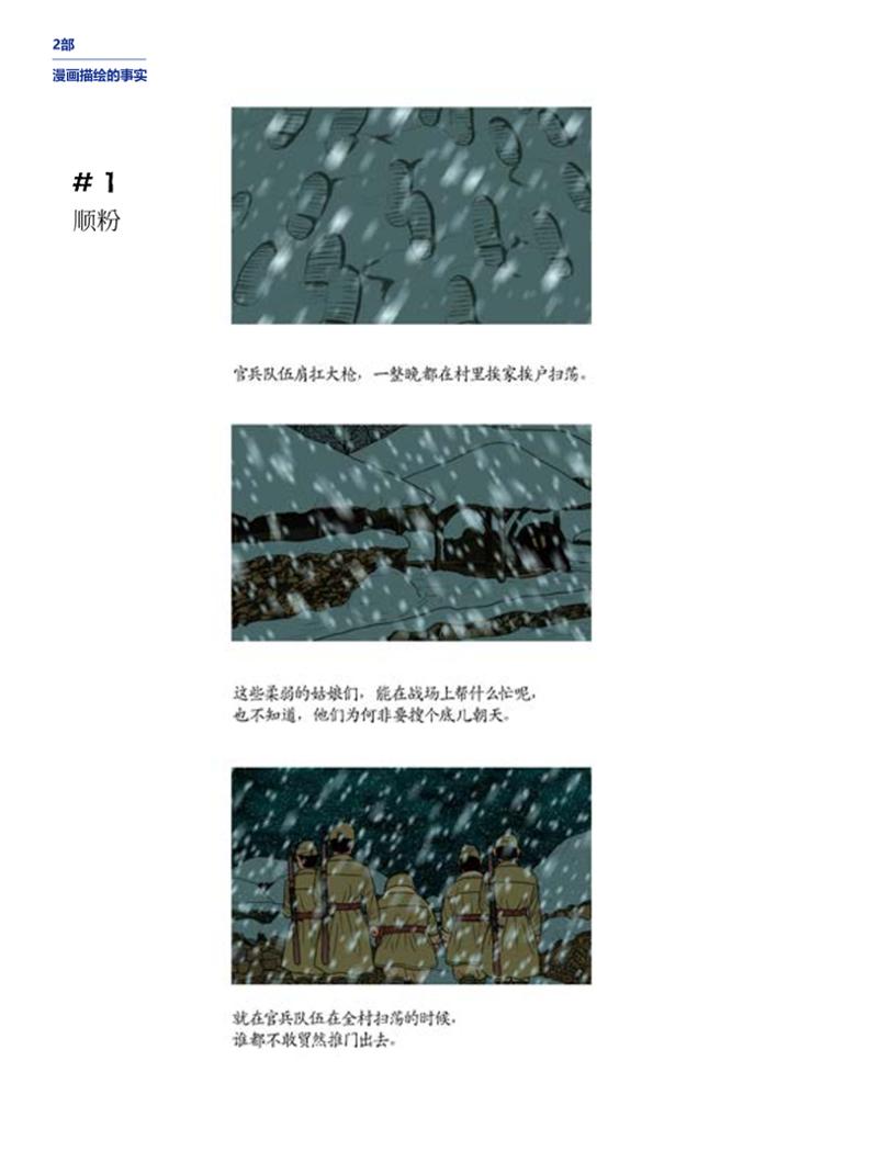 한국만화박물관 위안부 도록 중문 58페이지
