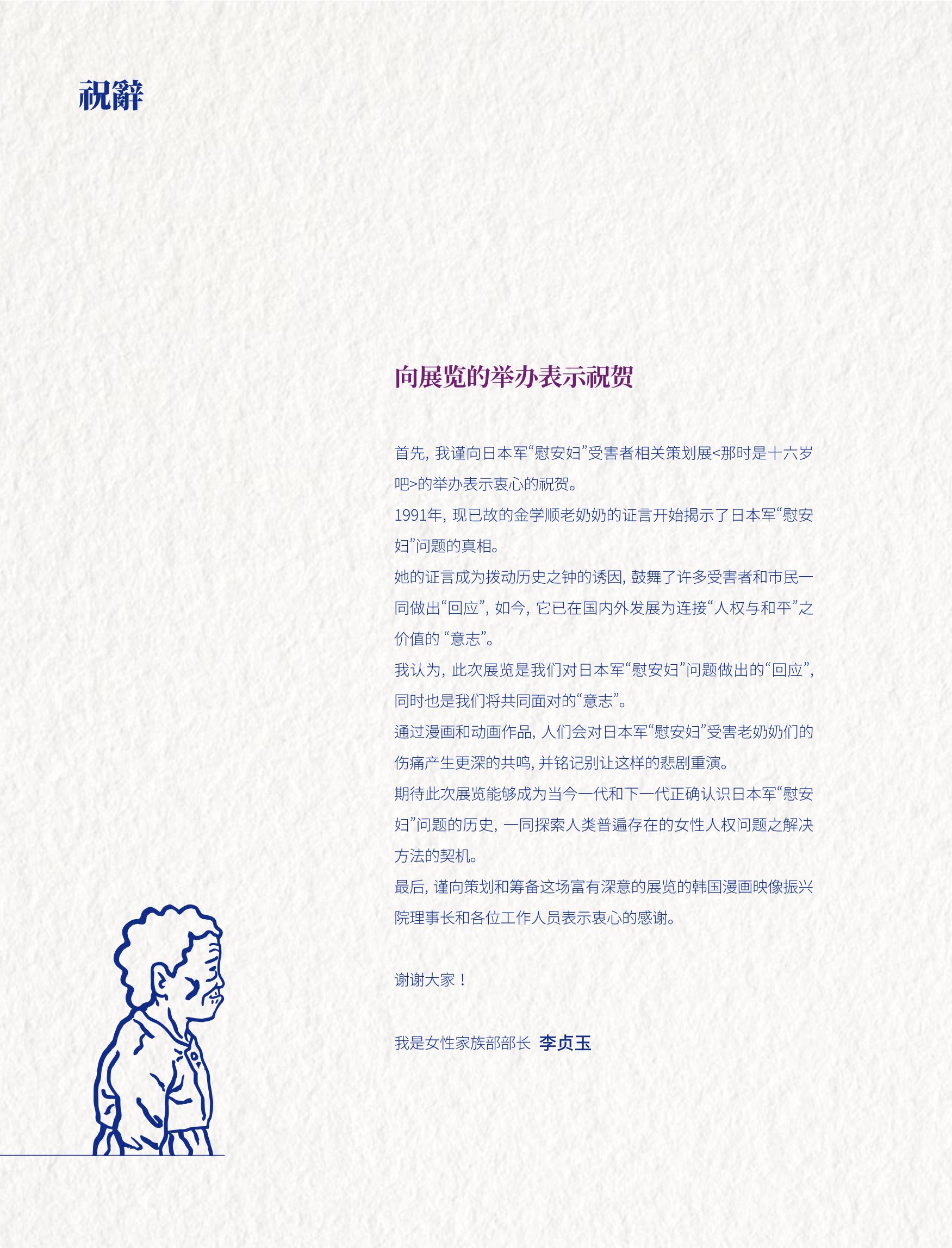한국만화박물관 위안부 도록 중문 6페이지