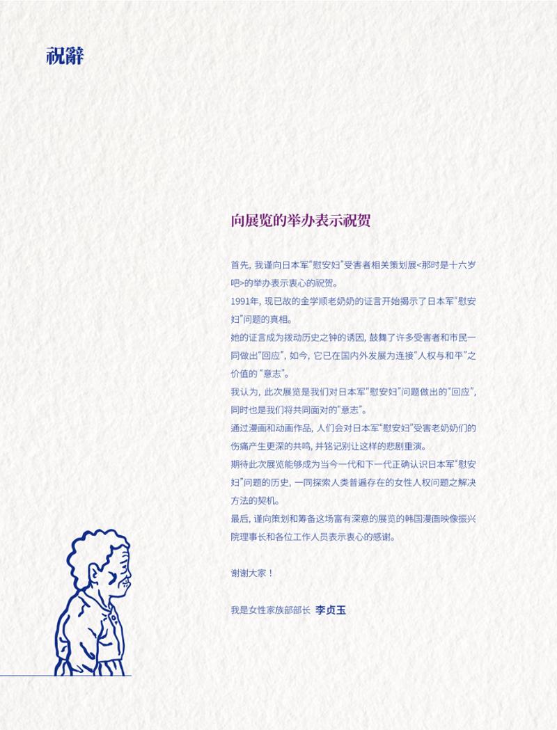 한국만화박물관 위안부 도록 중문 6페이지