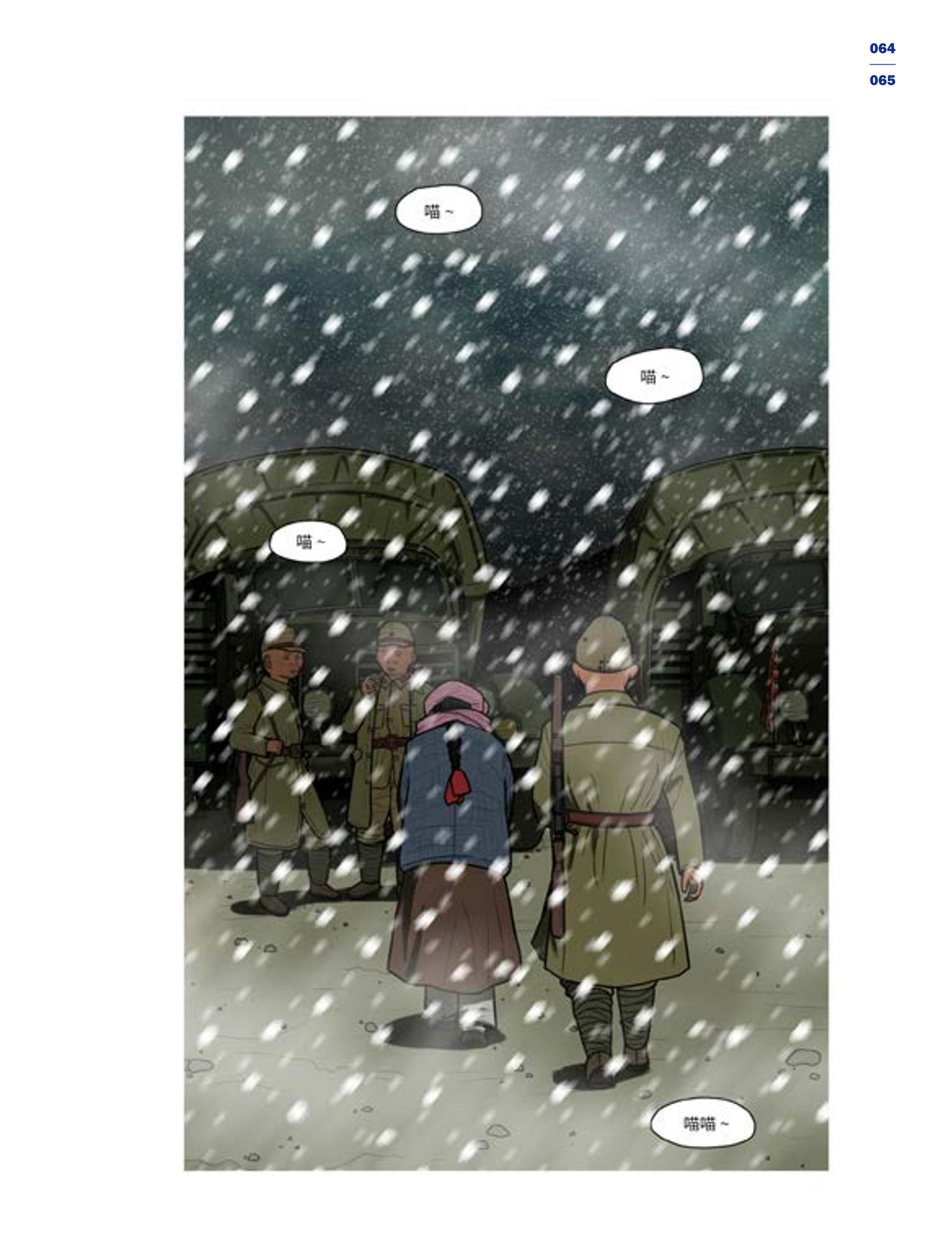 한국만화박물관 위안부 도록 중문 67페이지