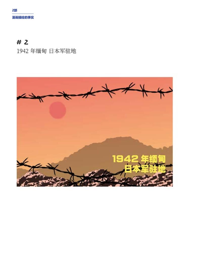 한국만화박물관 위안부 도록 중문 68페이지