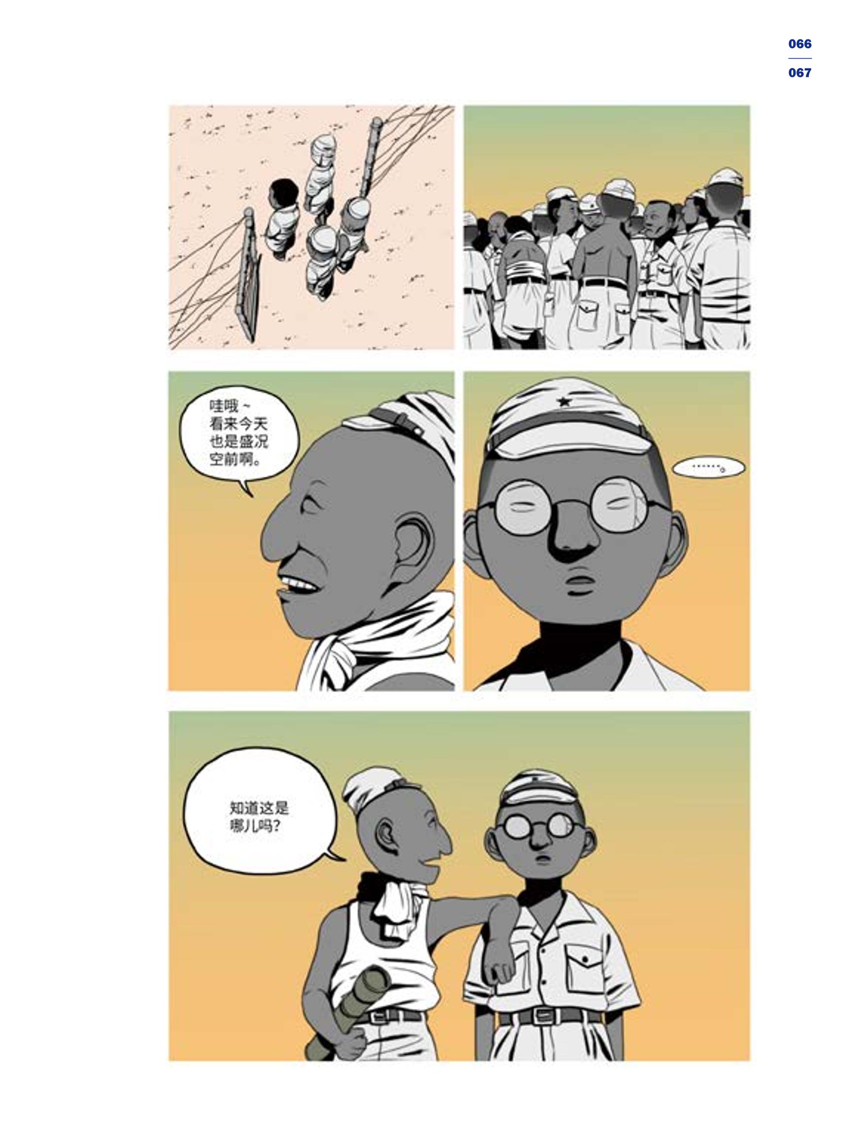 한국만화박물관 위안부 도록 중문 69페이지