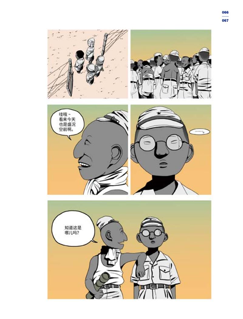 한국만화박물관 위안부 도록 중문 69페이지