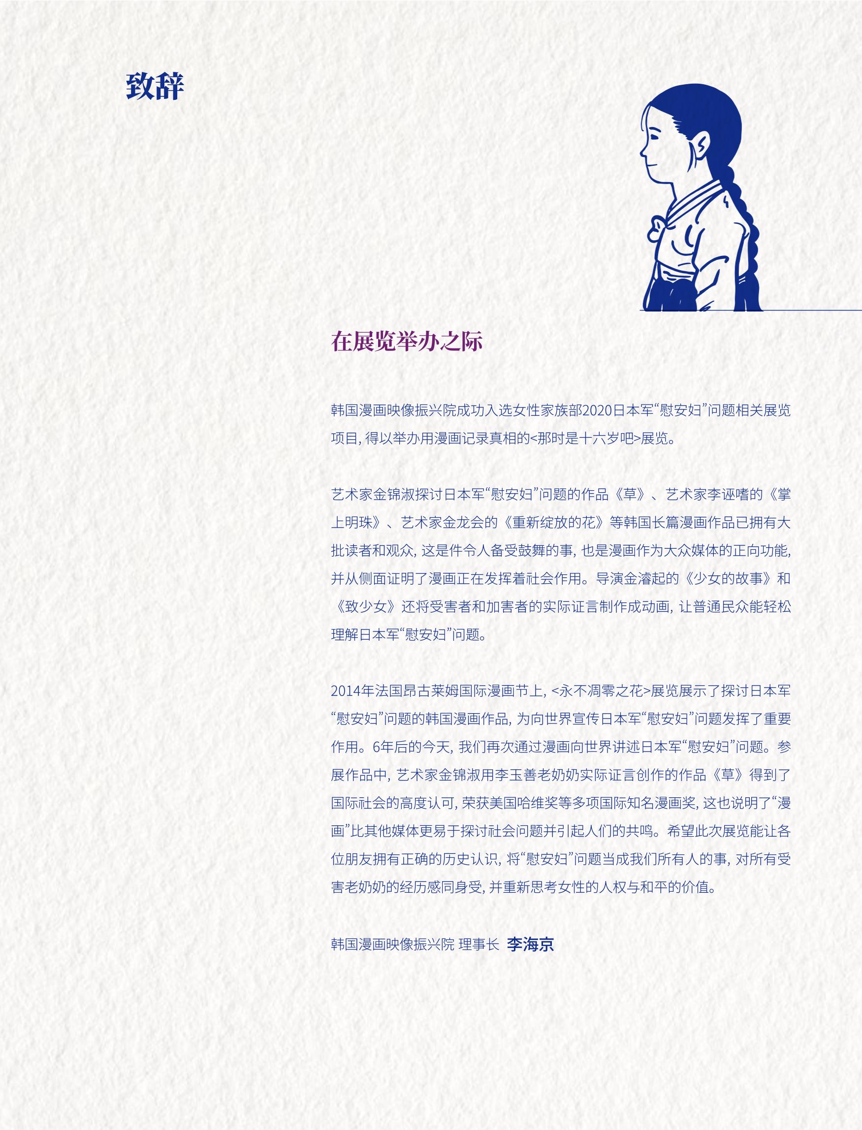 한국만화박물관 위안부 도록 중문 7페이지