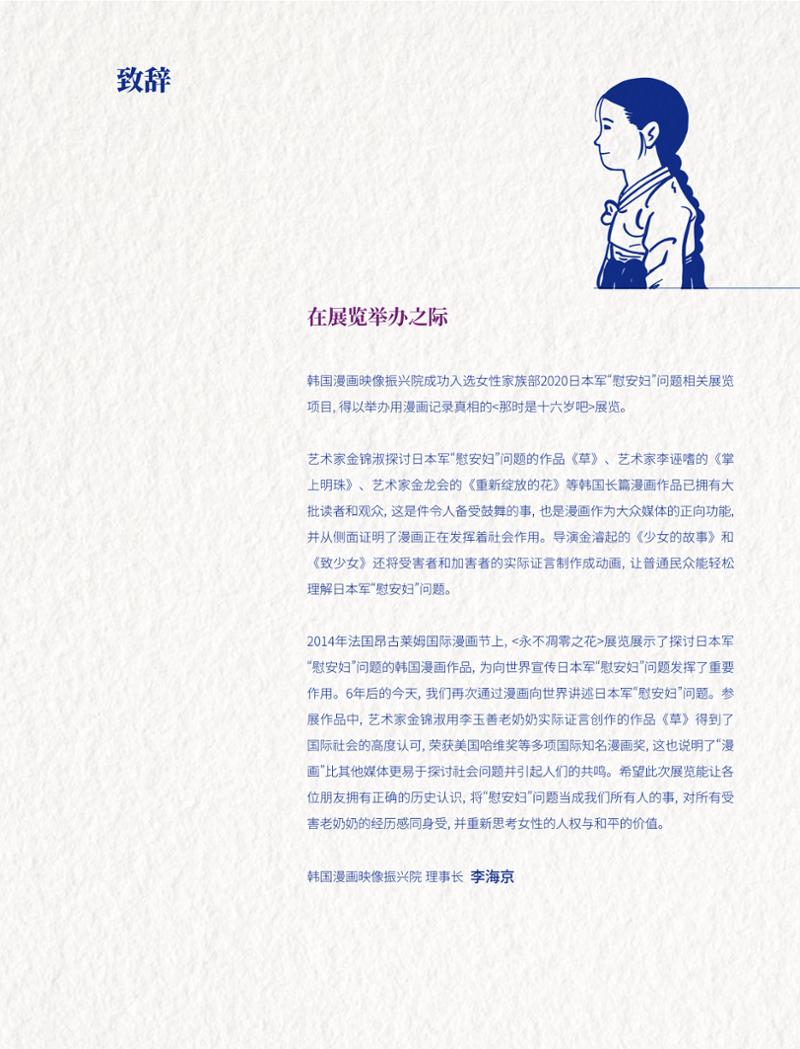 한국만화박물관 위안부 도록 중문 7페이지