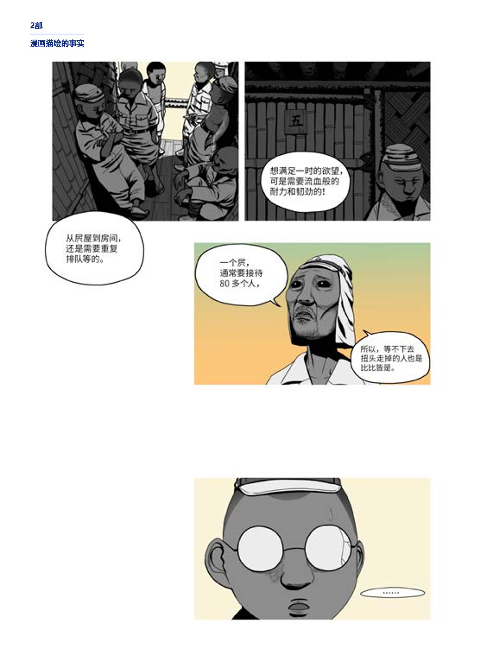 한국만화박물관 위안부 도록 중문 74페이지