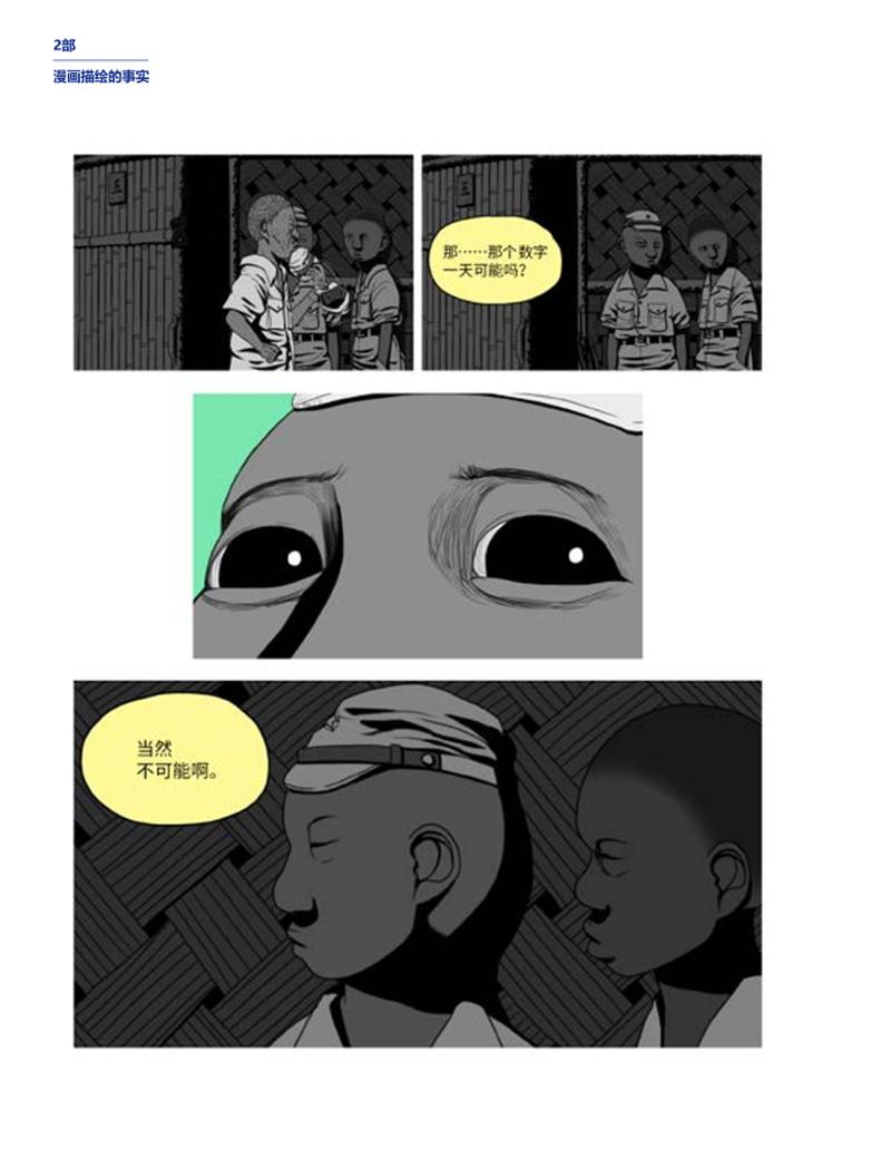 한국만화박물관 위안부 도록 중문 76페이지