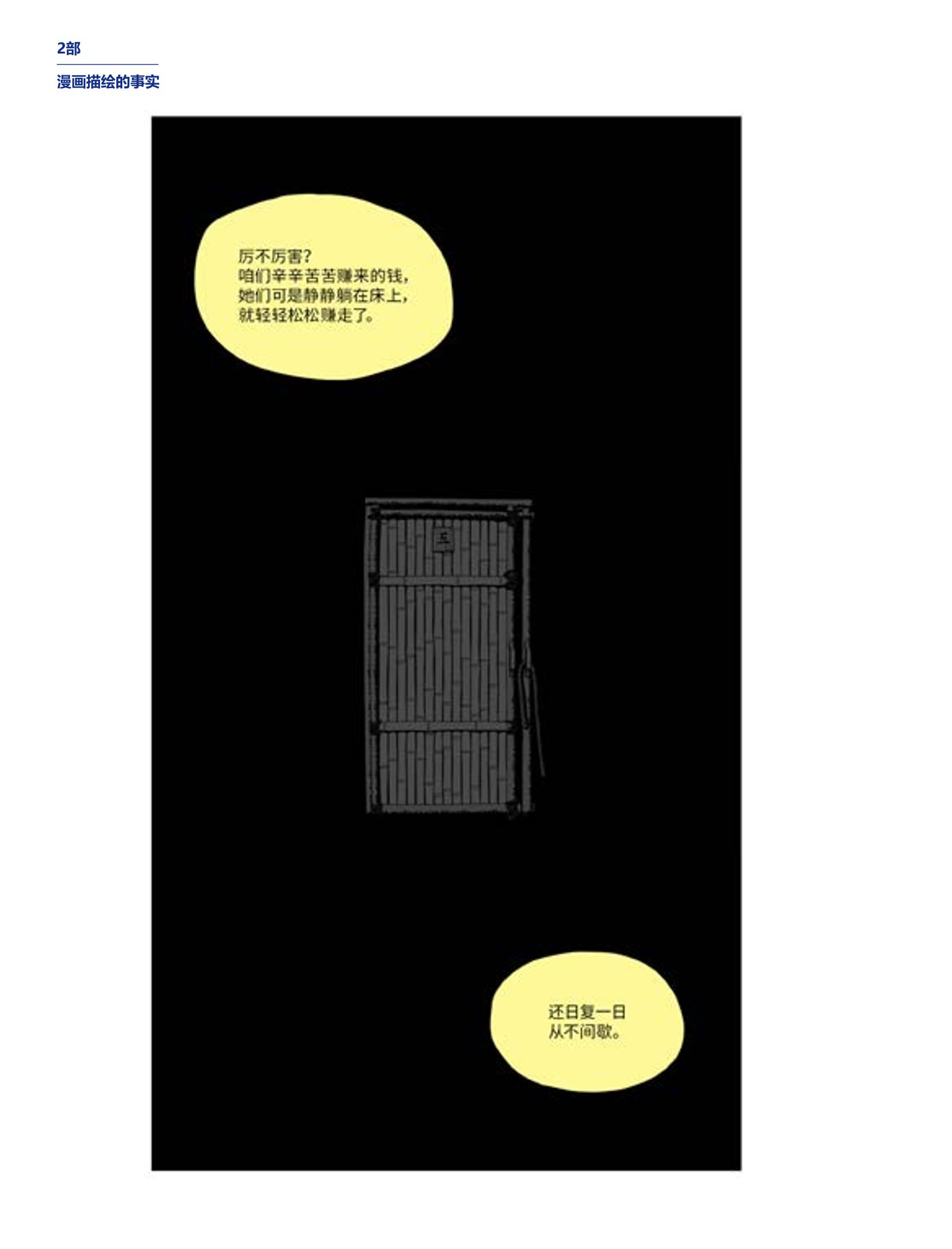 한국만화박물관 위안부 도록 중문 78페이지