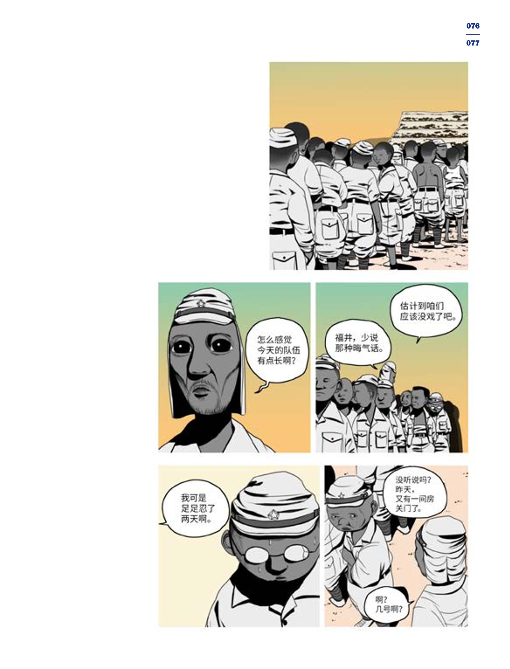 한국만화박물관 위안부 도록 중문 79페이지