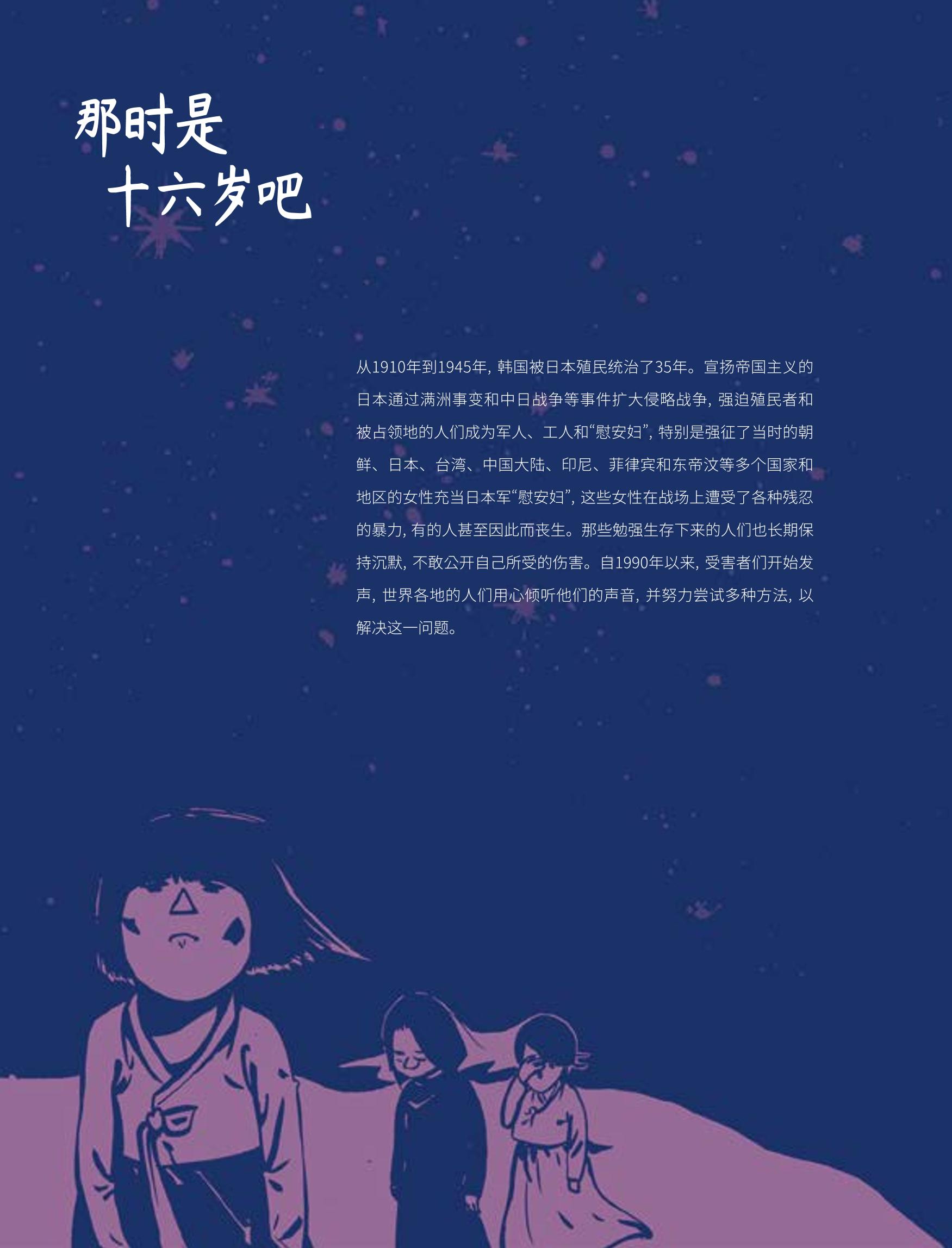 한국만화박물관 위안부 도록 중문 8페이지