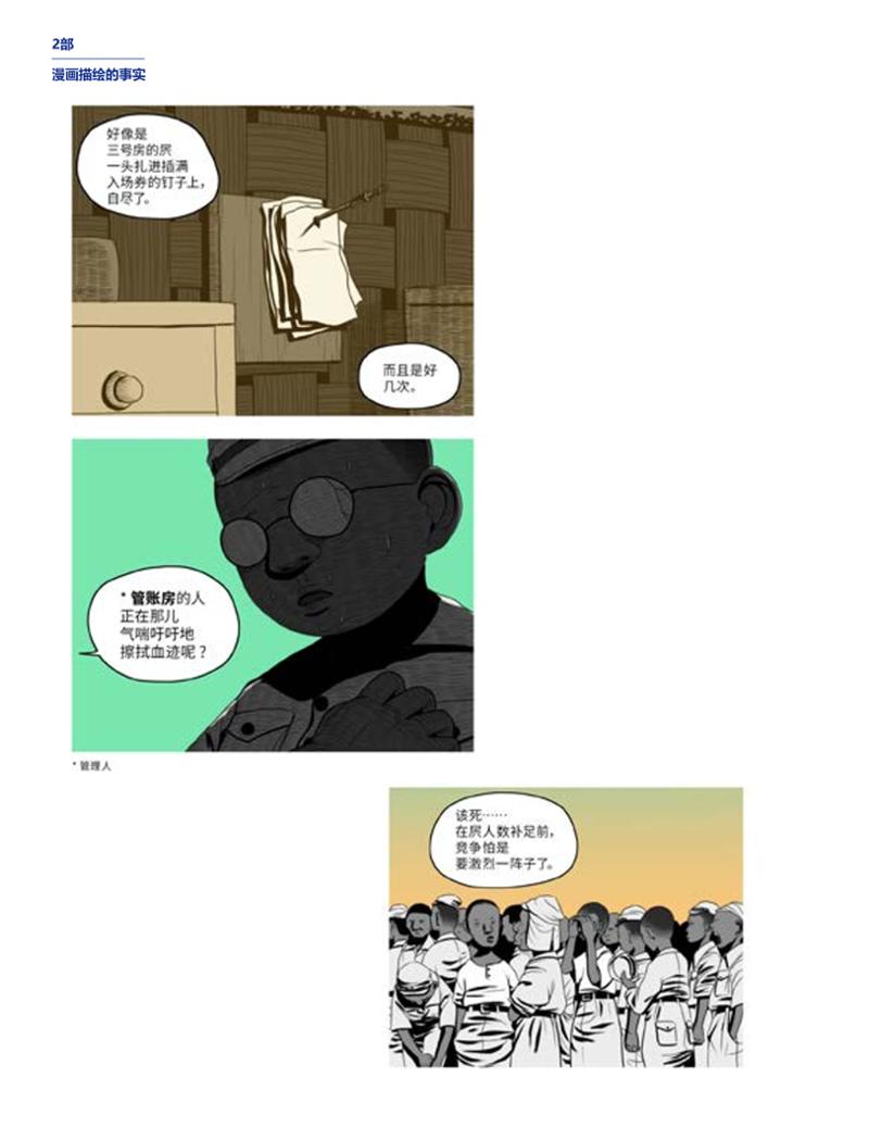 한국만화박물관 위안부 도록 중문 80페이지