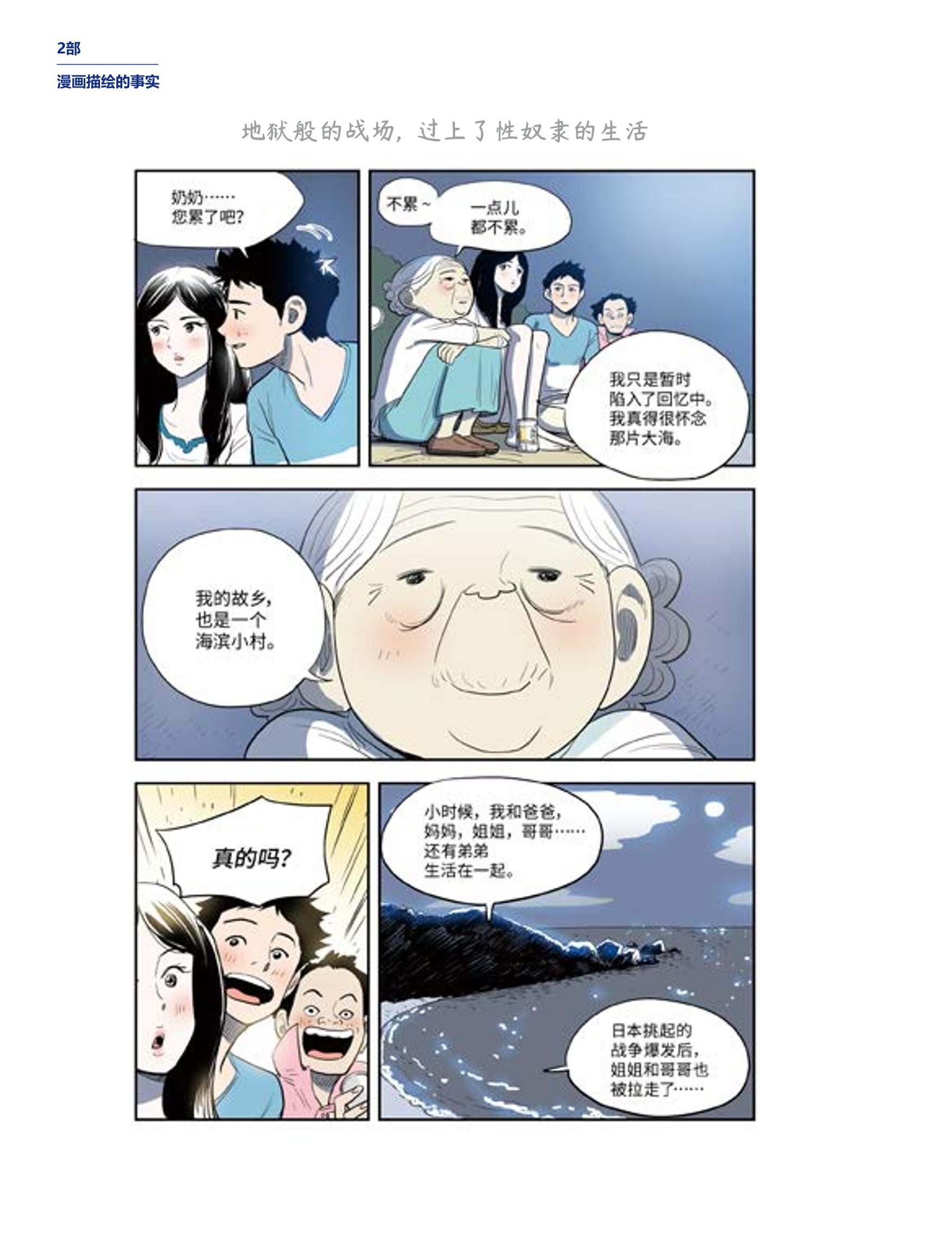 한국만화박물관 위안부 도록 중문 84페이지