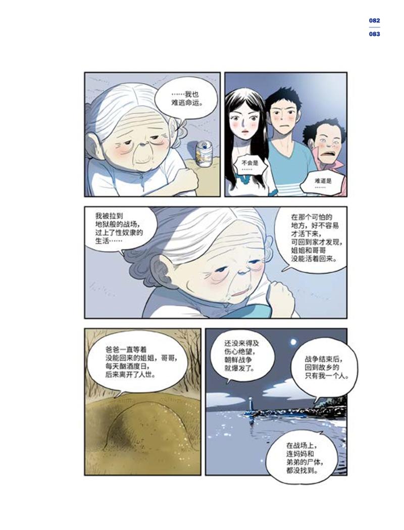 한국만화박물관 위안부 도록 중문 85페이지