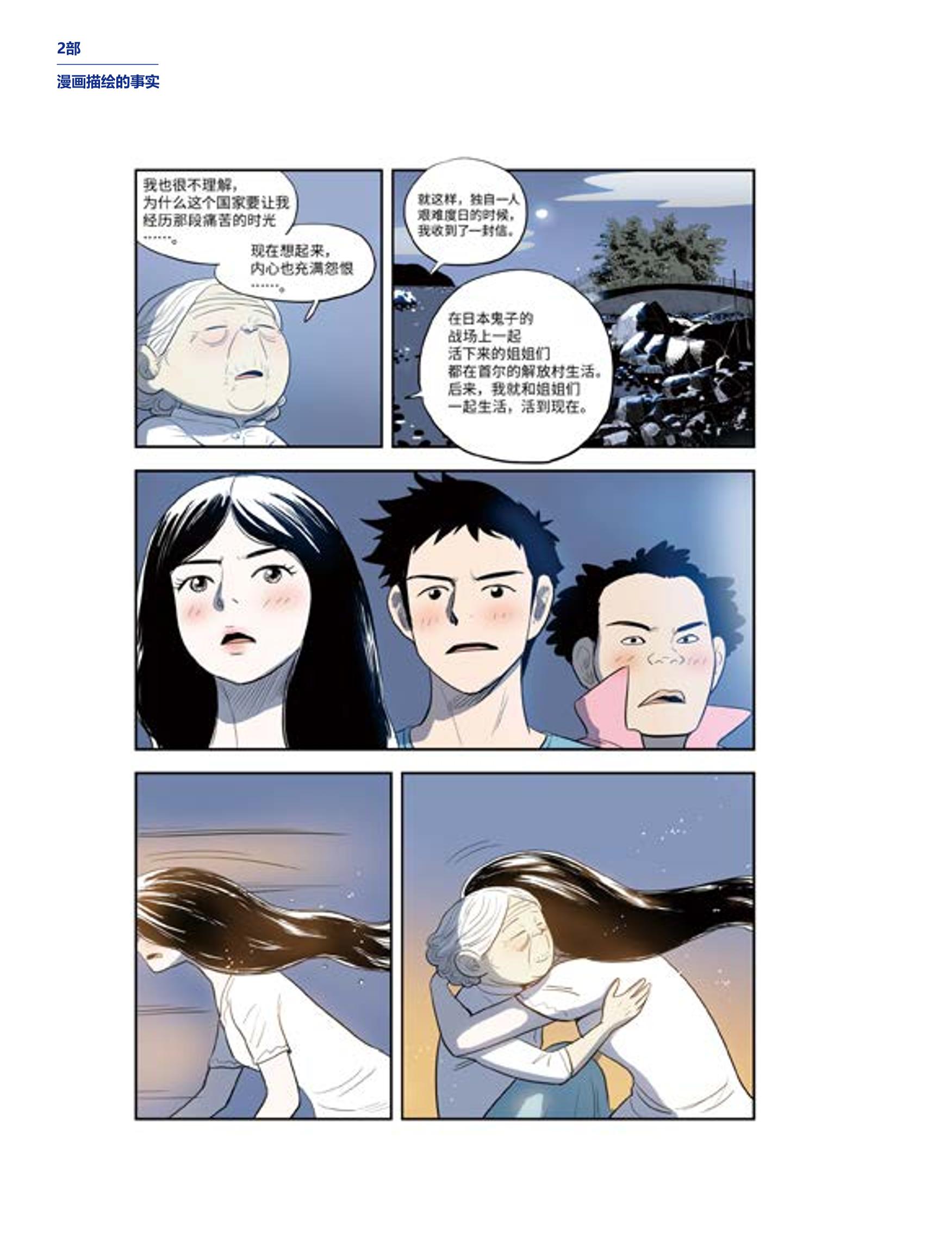 한국만화박물관 위안부 도록 중문 86페이지