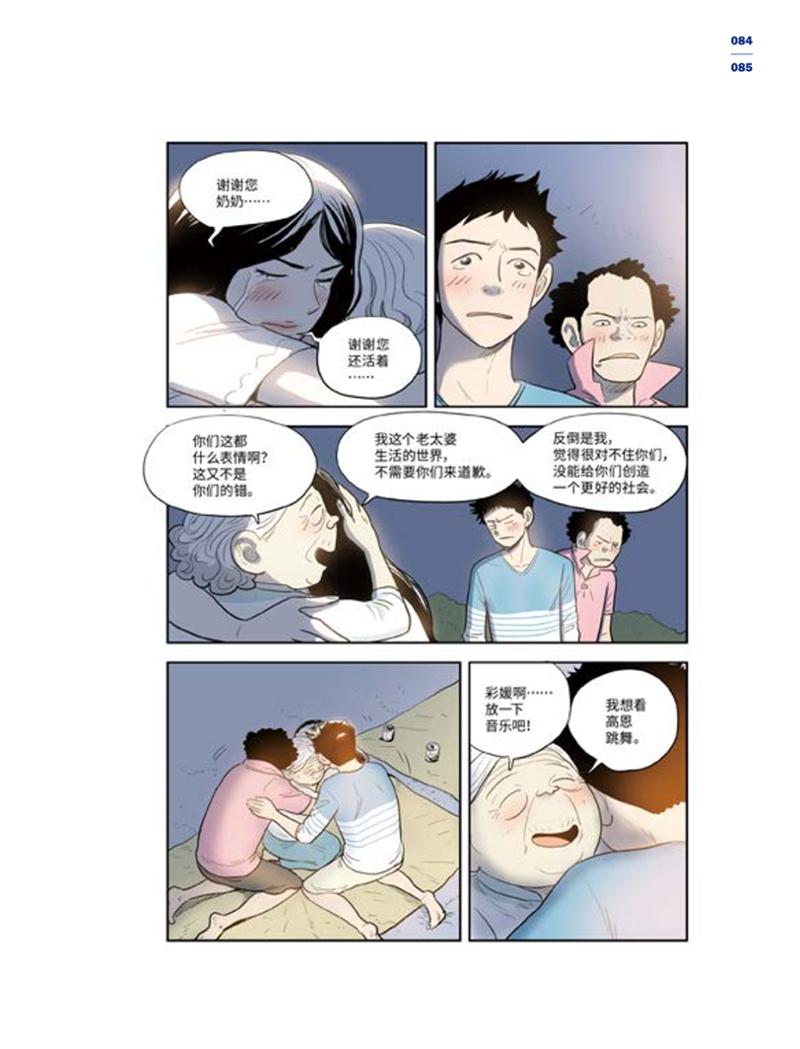 한국만화박물관 위안부 도록 중문 87페이지