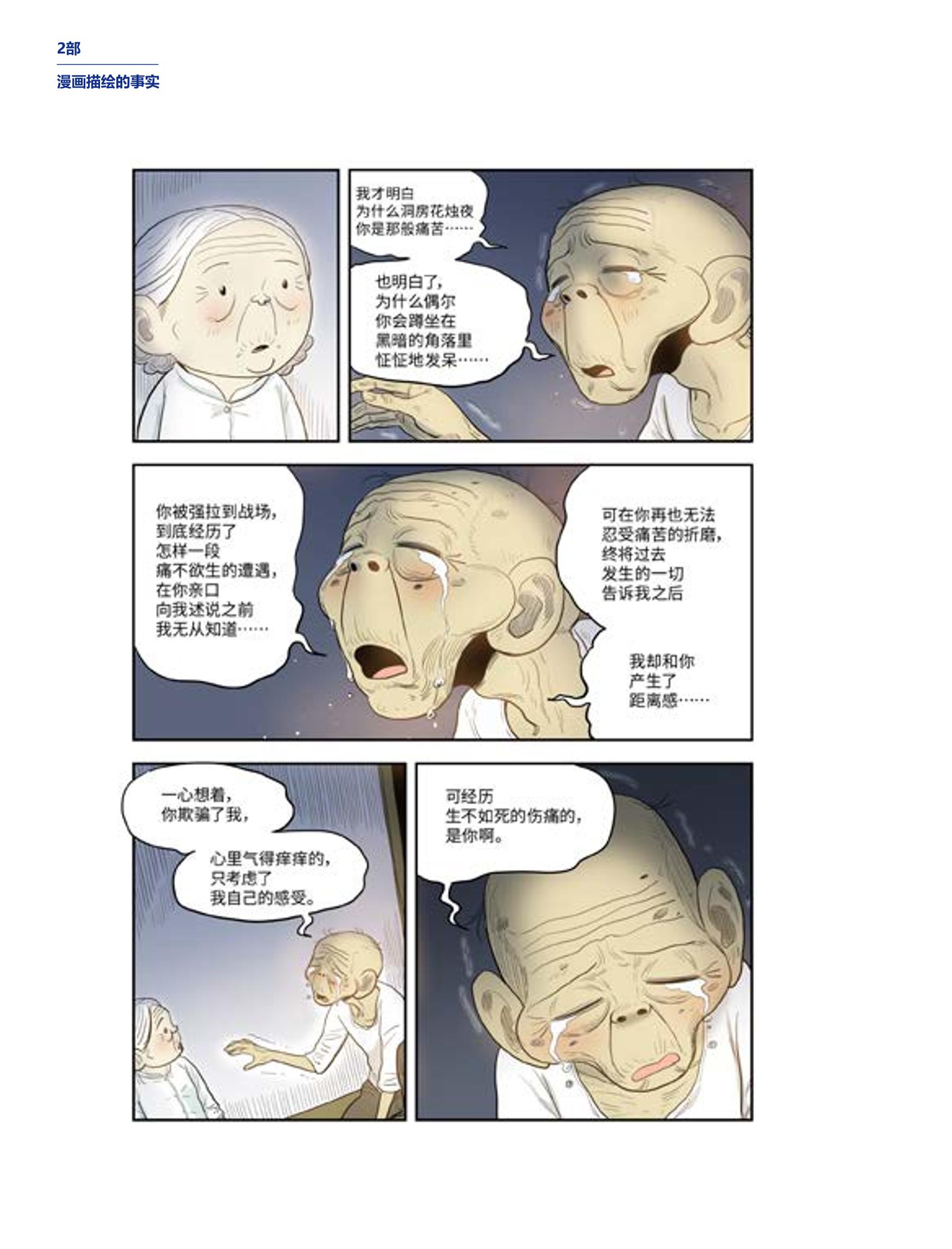한국만화박물관 위안부 도록 중문 90페이지