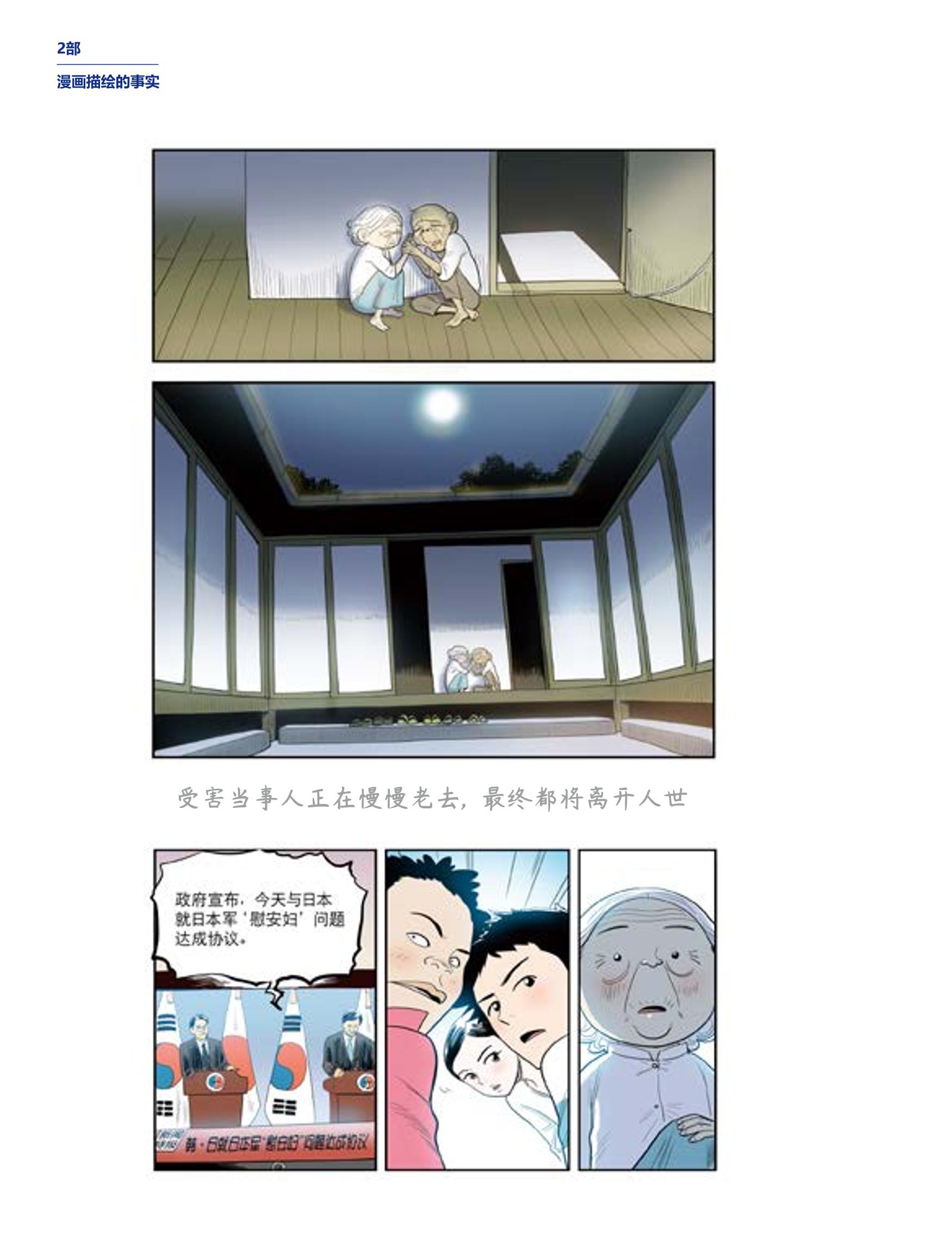 한국만화박물관 위안부 도록 중문 92페이지