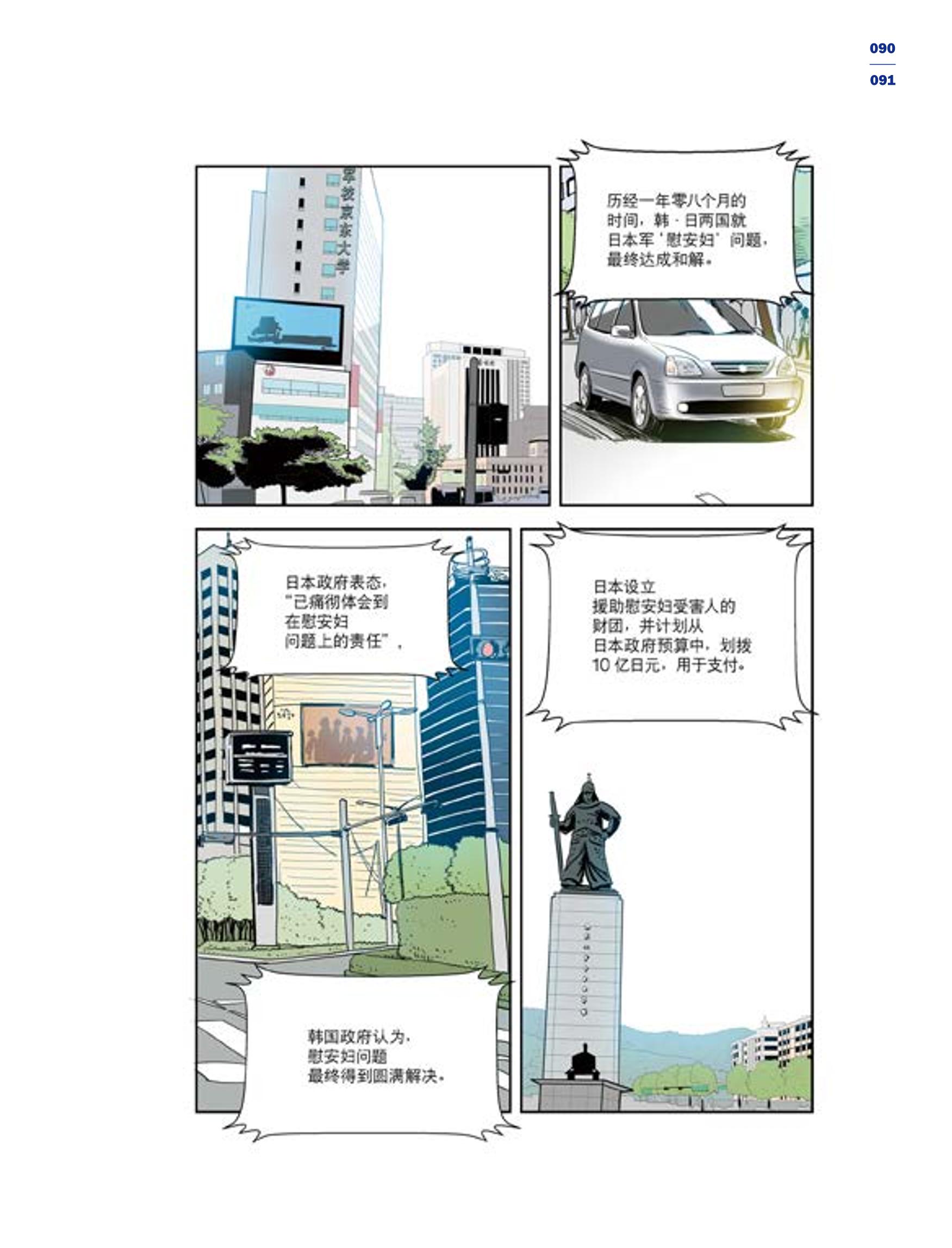 한국만화박물관 위안부 도록 중문 93페이지