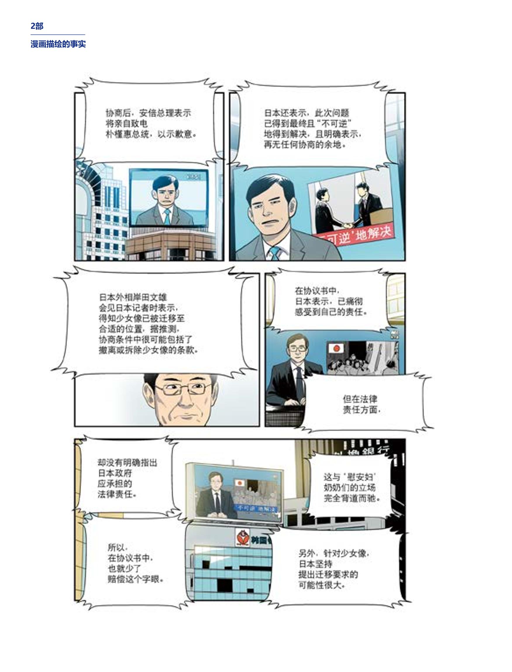 한국만화박물관 위안부 도록 중문 94페이지
