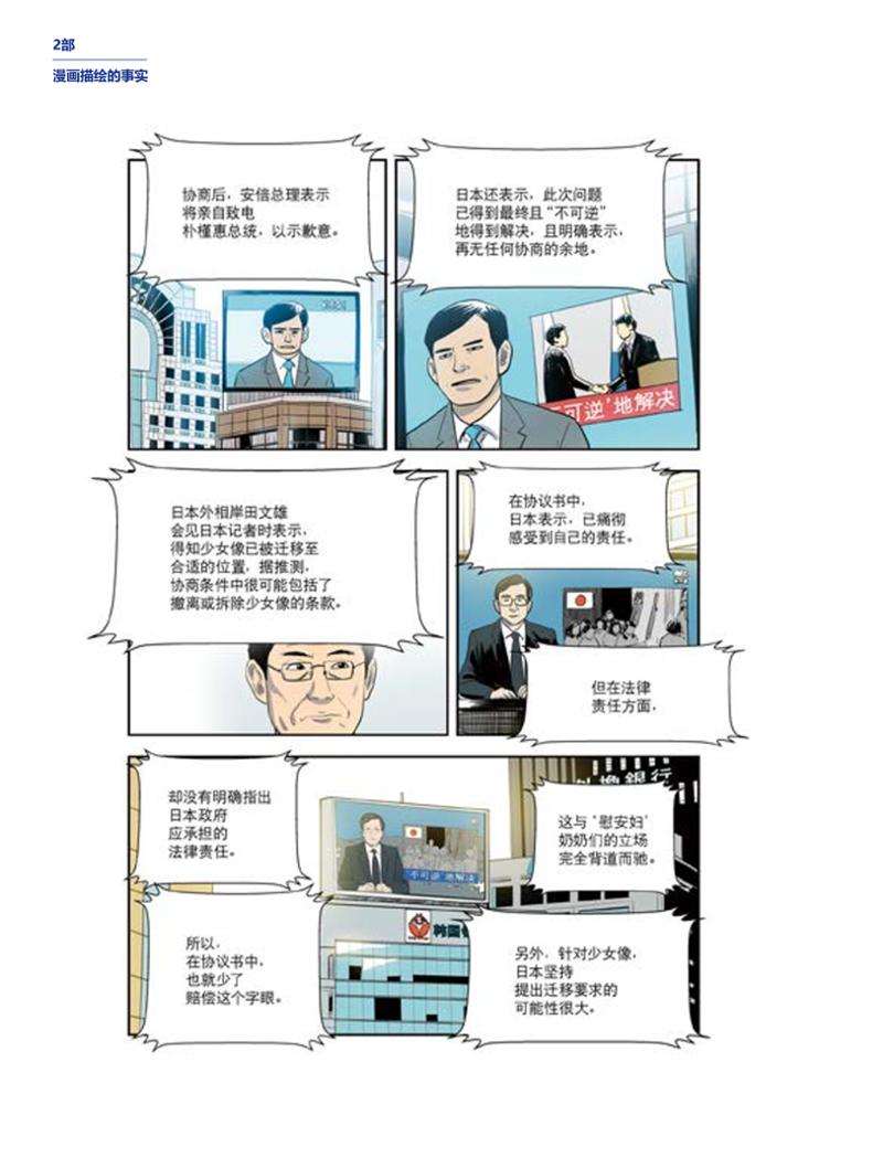 한국만화박물관 위안부 도록 중문 94페이지