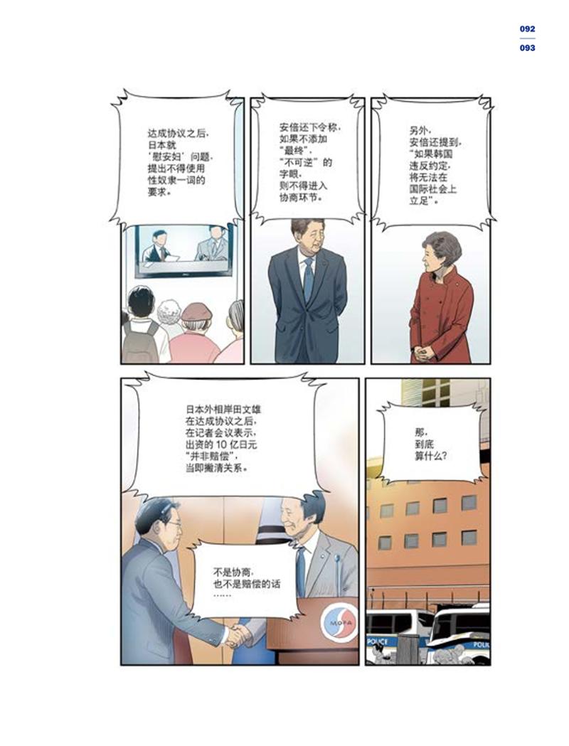 한국만화박물관 위안부 도록 중문 95페이지