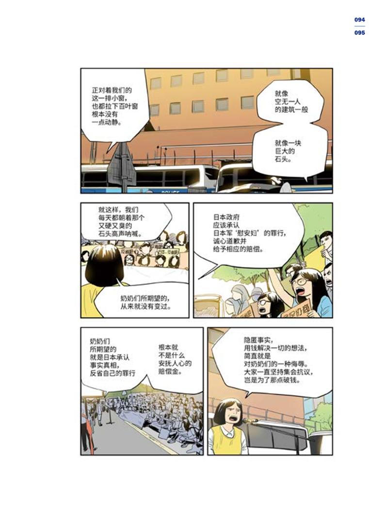 한국만화박물관 위안부 도록 중문 97페이지