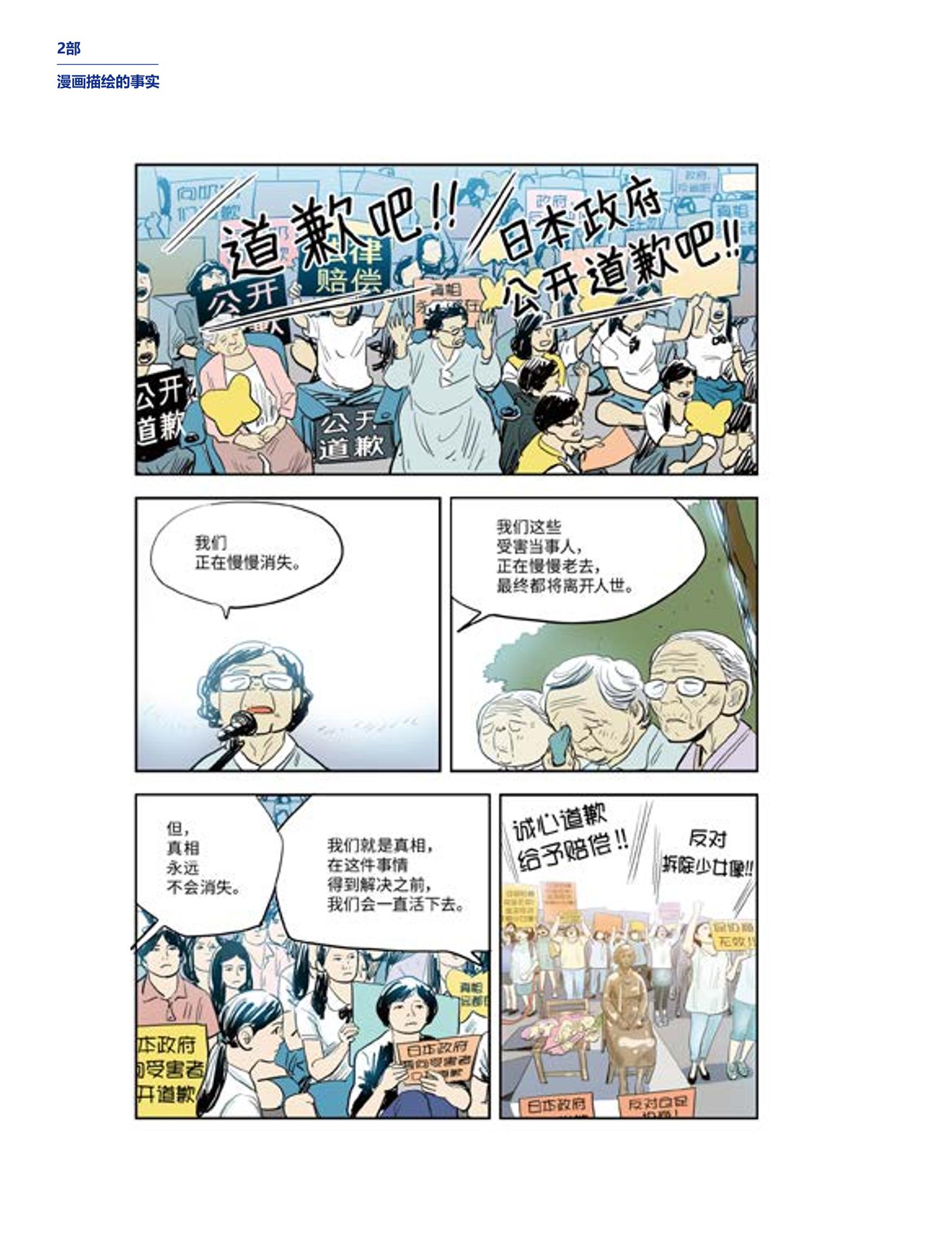 한국만화박물관 위안부 도록 중문 98페이지
