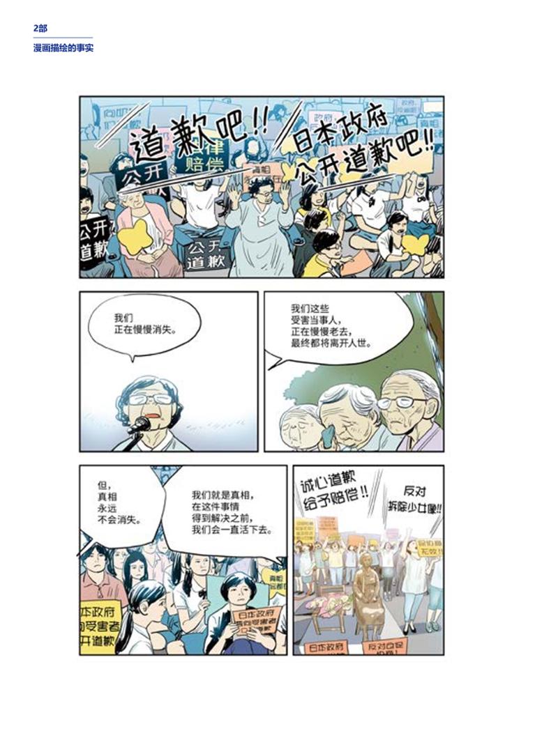 한국만화박물관 위안부 도록 중문 98페이지
