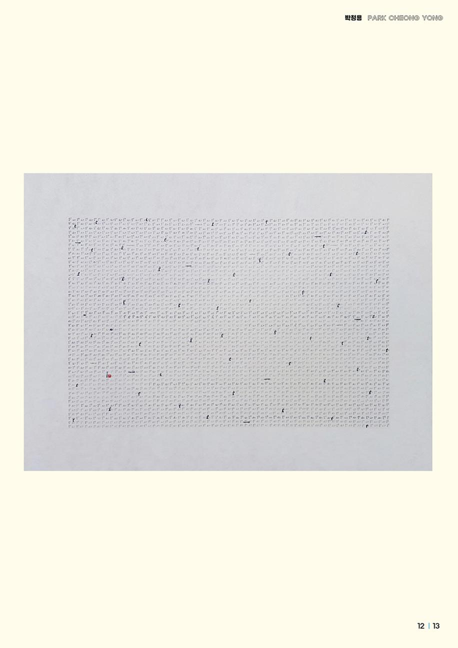 박청용 개인전  13페이지