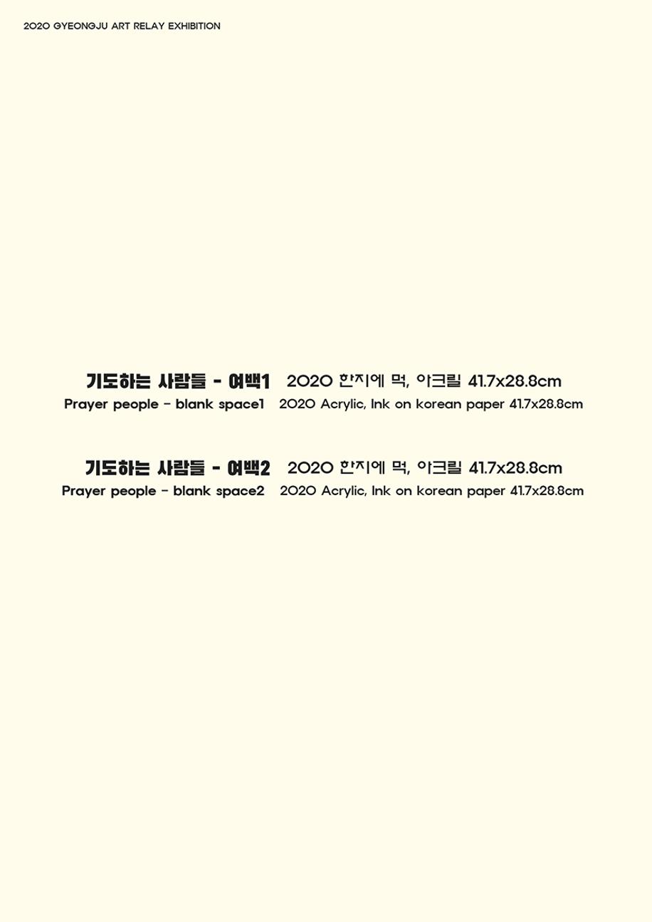 박청용 개인전  18페이지